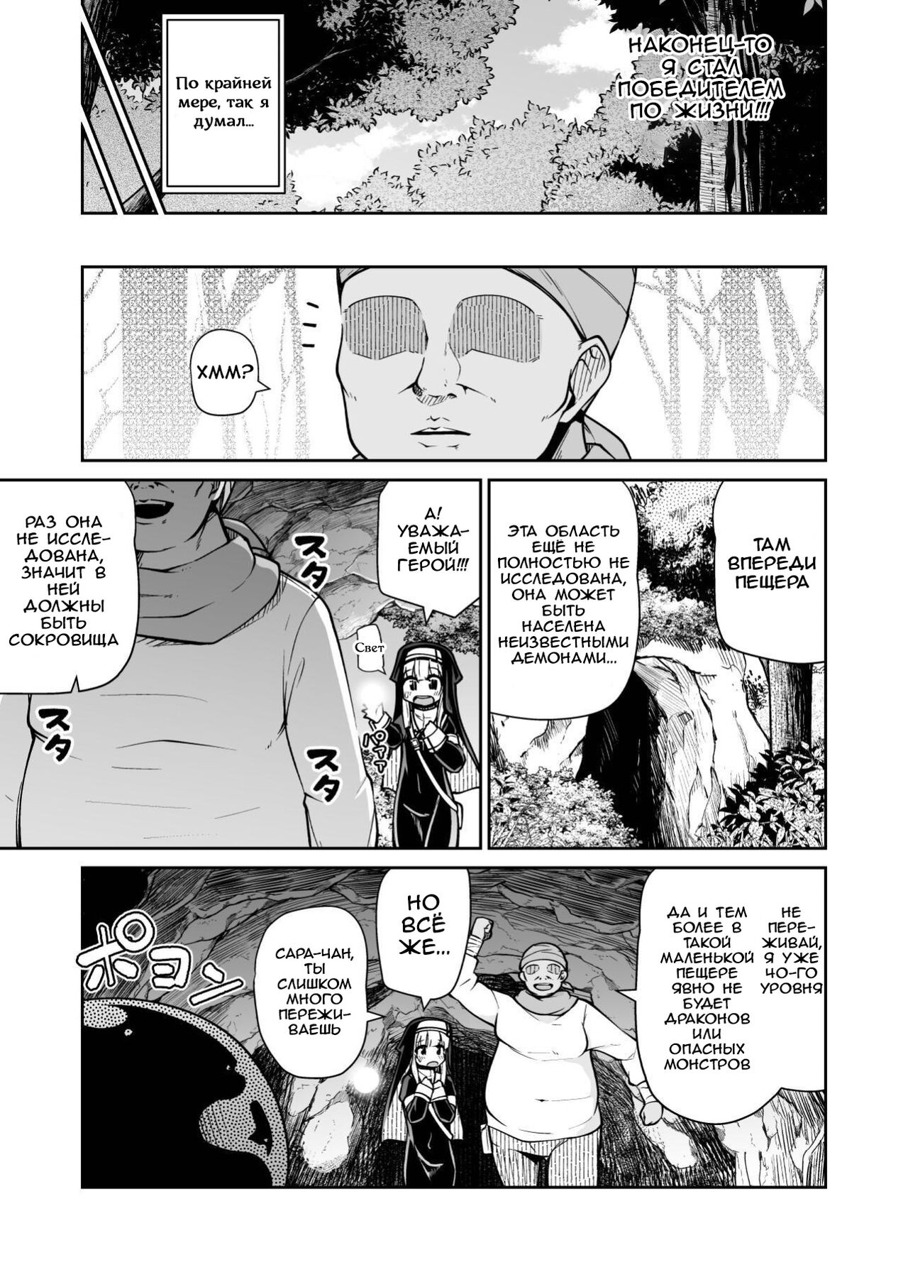 Seijo to Slime to Zako Yuusha | Святая, Слайм и жалкий герой page 10 full