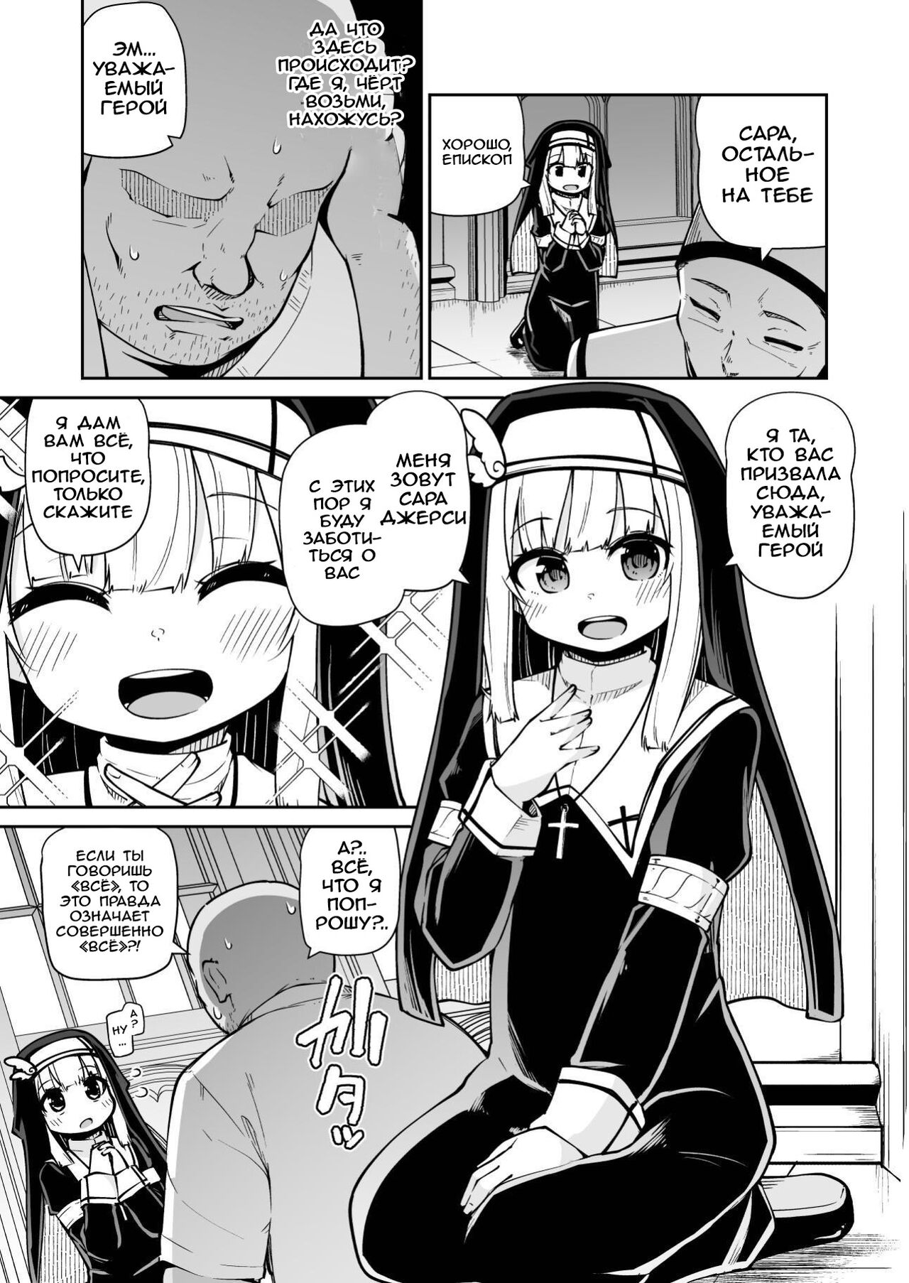 Seijo to Slime to Zako Yuusha | Святая, Слайм и жалкий герой page 4 full