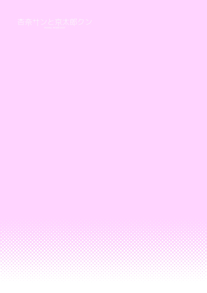 Anna-san to Kyoutarou-kun page 2 full