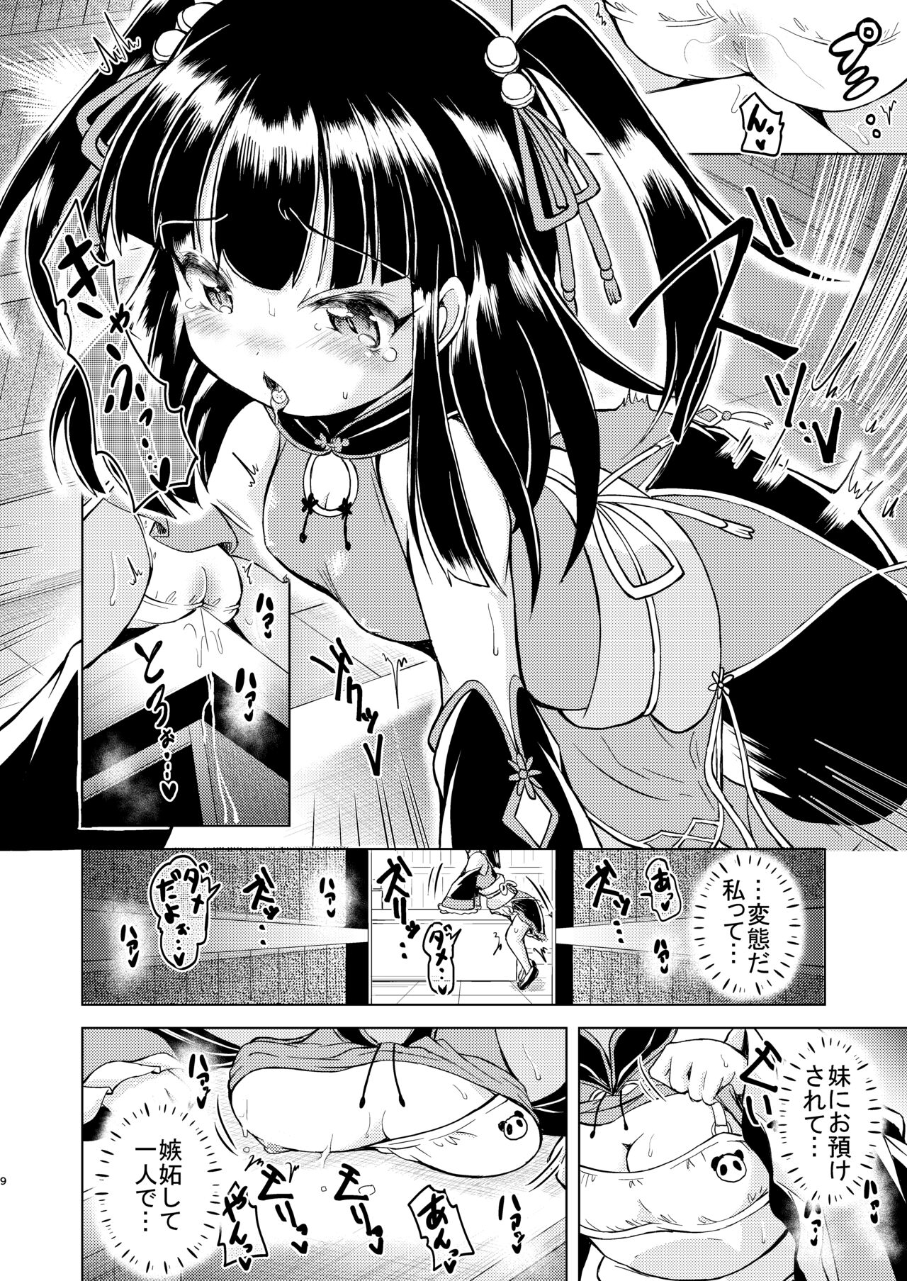 いちごみるく姉妹 page 9 full