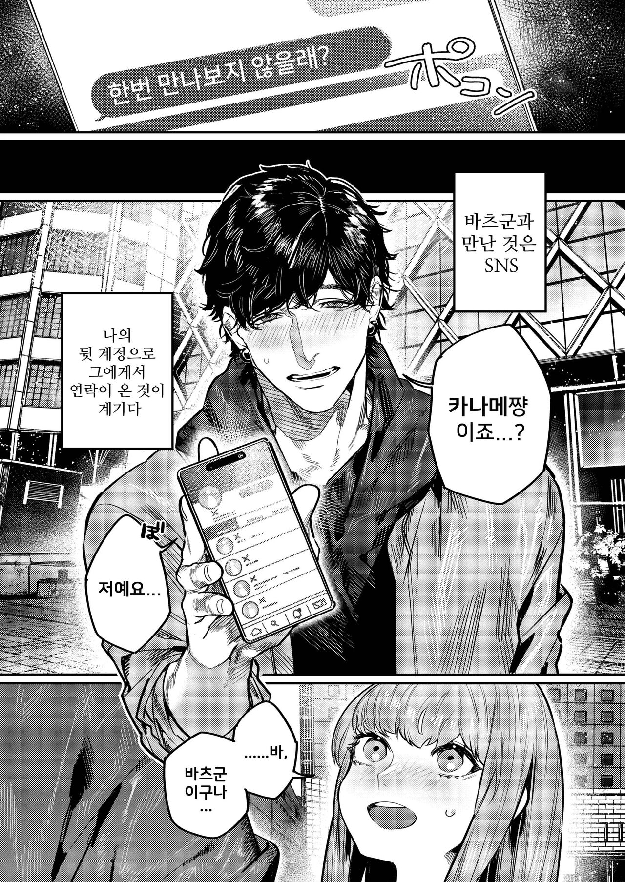 Azato Kawaii X-kun no Shuuchaku Sado Koubi wa Honmono desu | 엄청나게 귀여운 X군의 집착 새디 교미는 진짜입니다 page 3 full