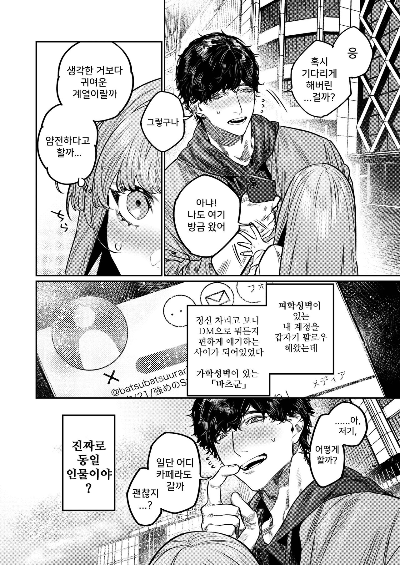 Azato Kawaii X-kun no Shuuchaku Sado Koubi wa Honmono desu | 엄청나게 귀여운 X군의 집착 새디 교미는 진짜입니다 page 4 full