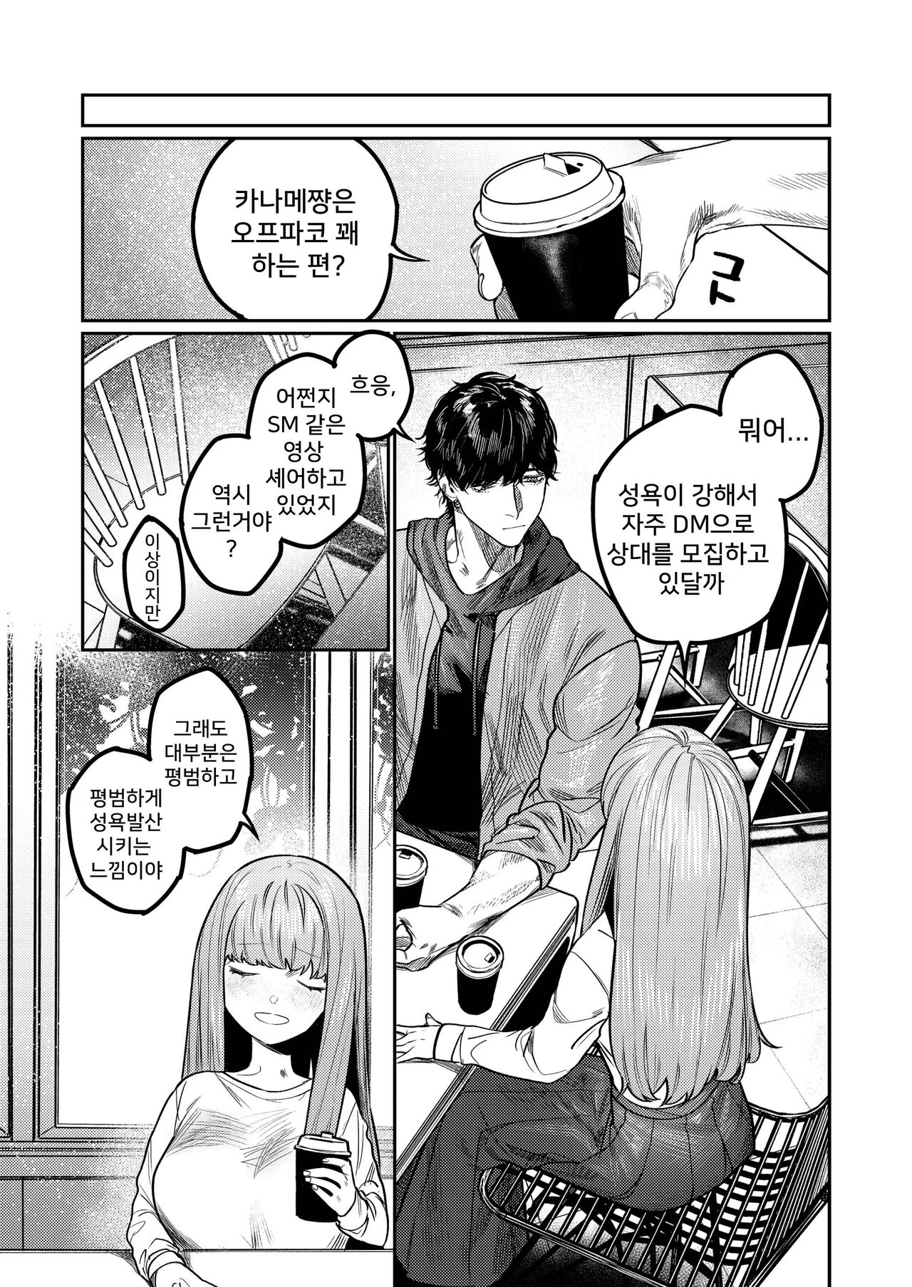 Azato Kawaii X-kun no Shuuchaku Sado Koubi wa Honmono desu | 엄청나게 귀여운 X군의 집착 새디 교미는 진짜입니다 page 5 full