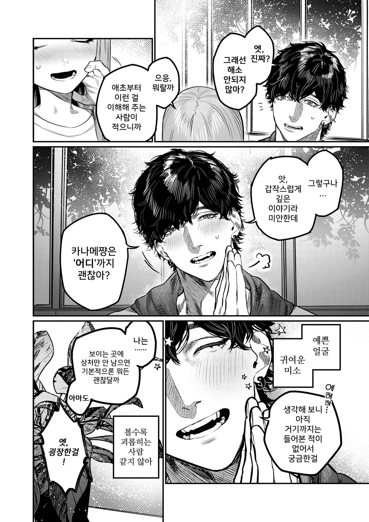 Azato Kawaii X-kun no Shuuchaku Sado Koubi wa Honmono desu | 엄청나게 귀여운 X군의 집착 새디 교미는 진짜입니다 page 6 full