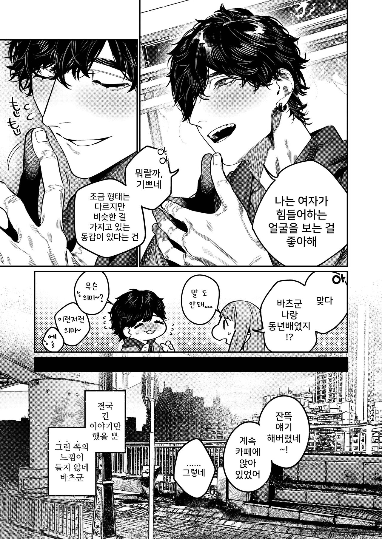 Azato Kawaii X-kun no Shuuchaku Sado Koubi wa Honmono desu | 엄청나게 귀여운 X군의 집착 새디 교미는 진짜입니다 page 7 full