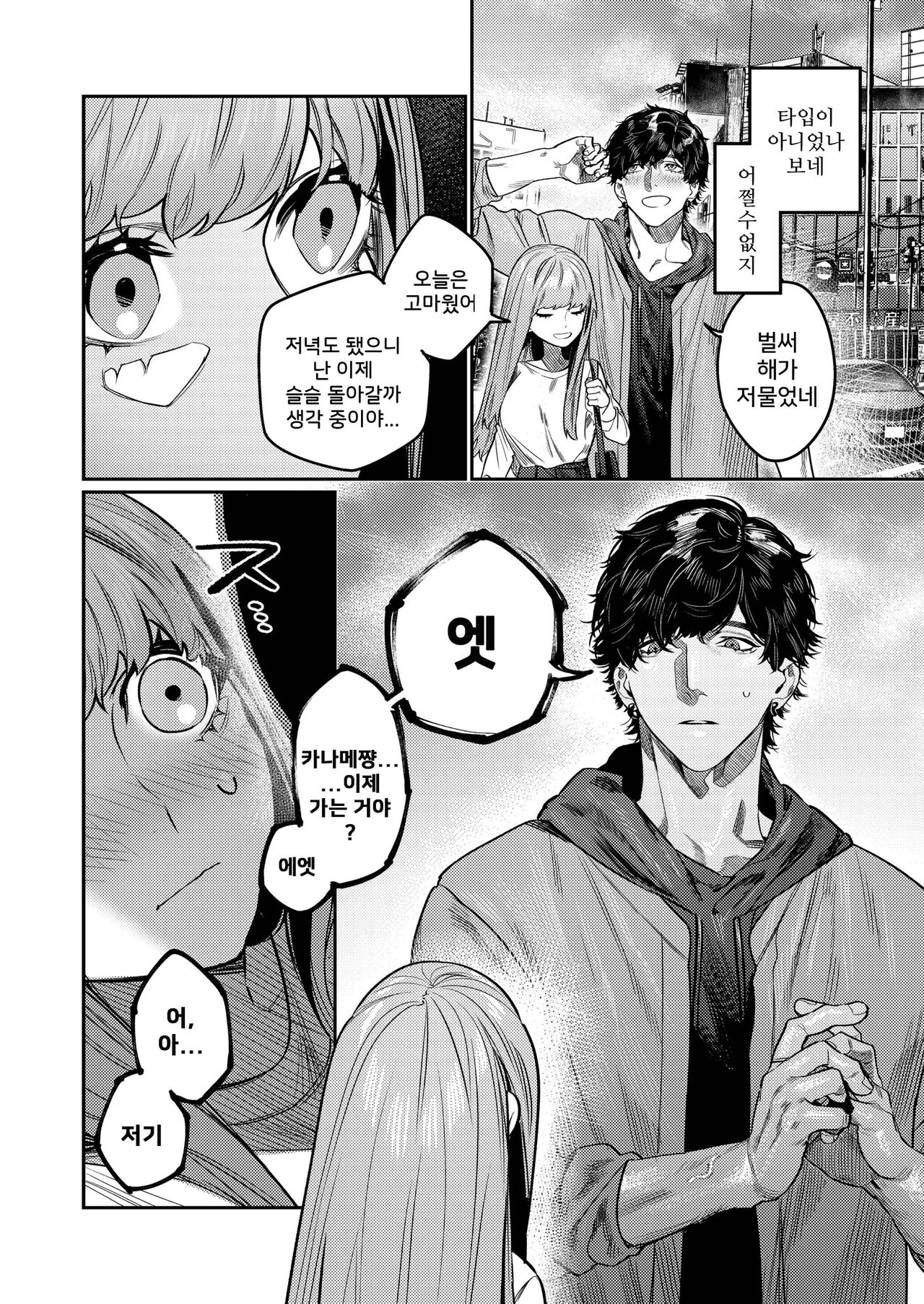 Azato Kawaii X-kun no Shuuchaku Sado Koubi wa Honmono desu | 엄청나게 귀여운 X군의 집착 새디 교미는 진짜입니다 page 8 full