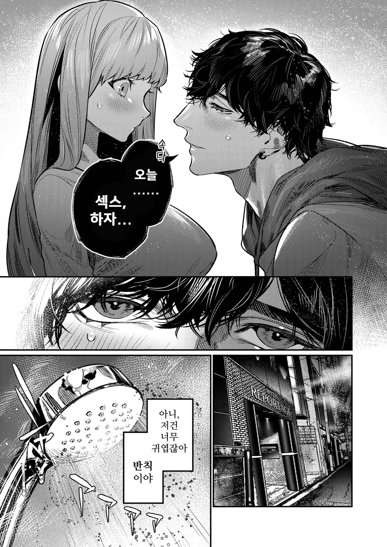 Azato Kawaii X-kun no Shuuchaku Sado Koubi wa Honmono desu | 엄청나게 귀여운 X군의 집착 새디 교미는 진짜입니다 page 9 full
