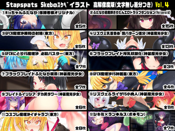 Skeb Sketch IIlustration Collection Vol. 4 cover