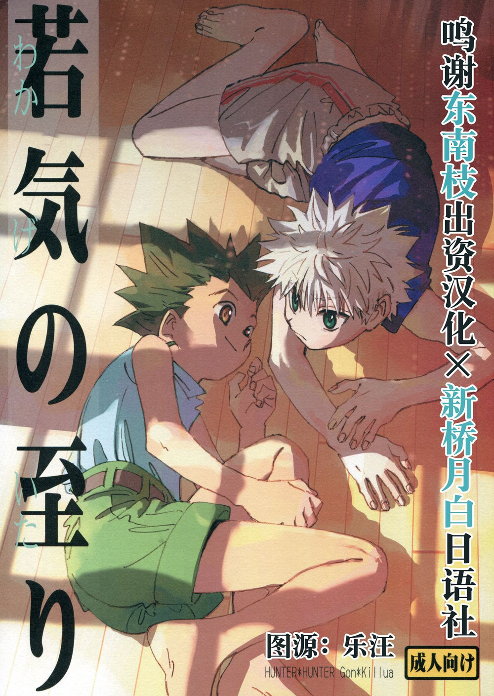 Wakage no Itari | Imprudencia Juvenil page 1 full