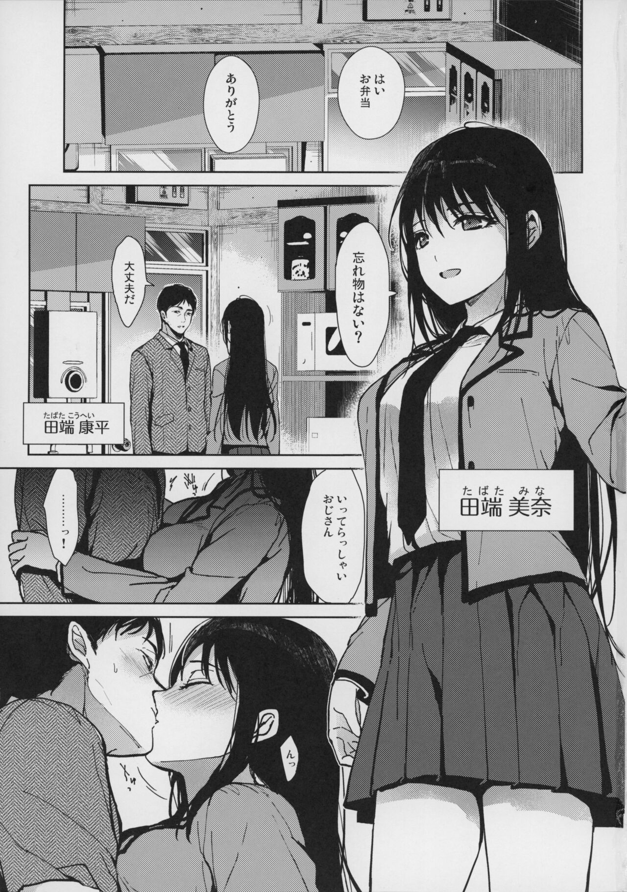 Watashi ni wa Oji-san Shika Inai Zenpen page 3 full