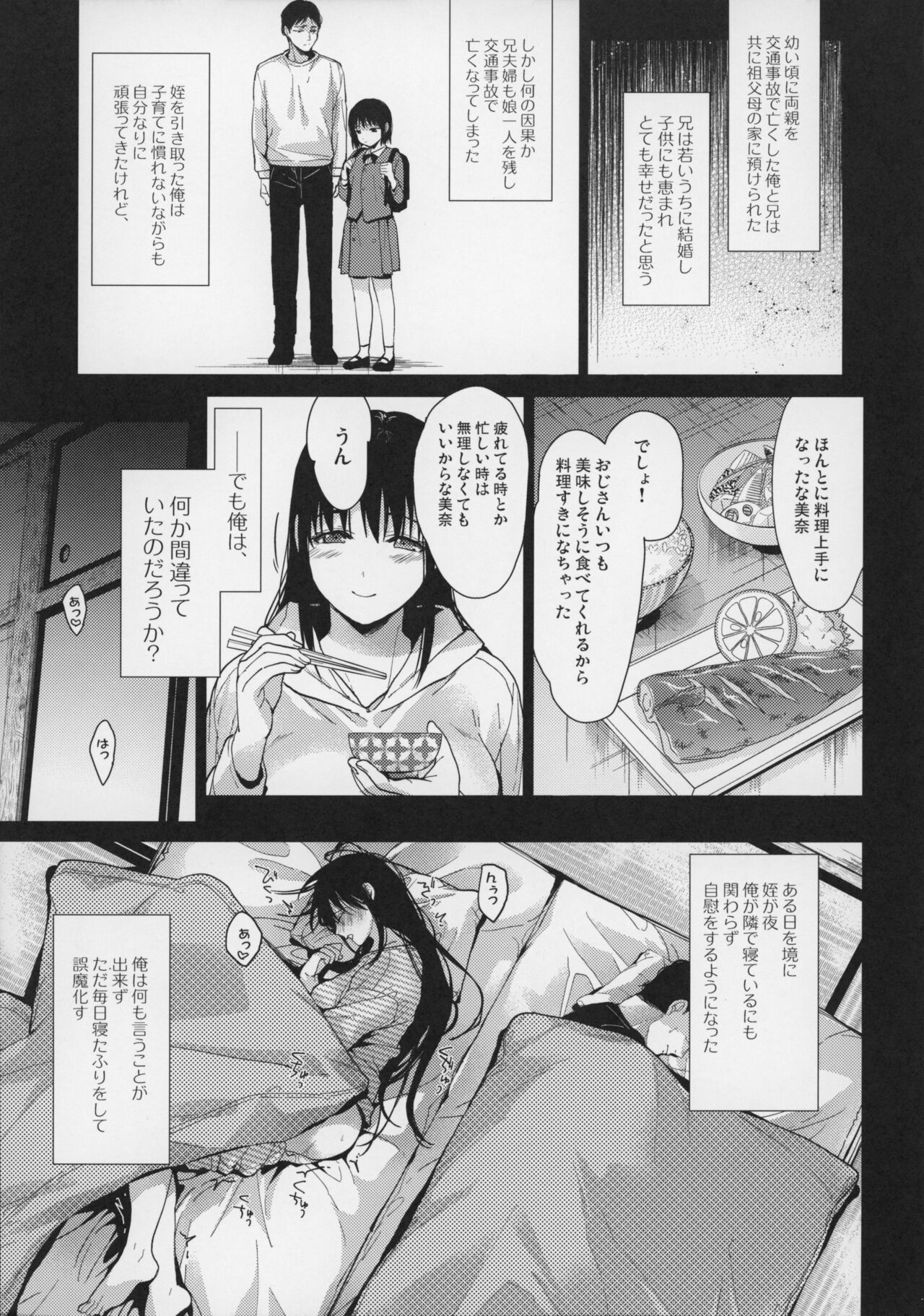 Watashi ni wa Oji-san Shika Inai Zenpen page 5 full