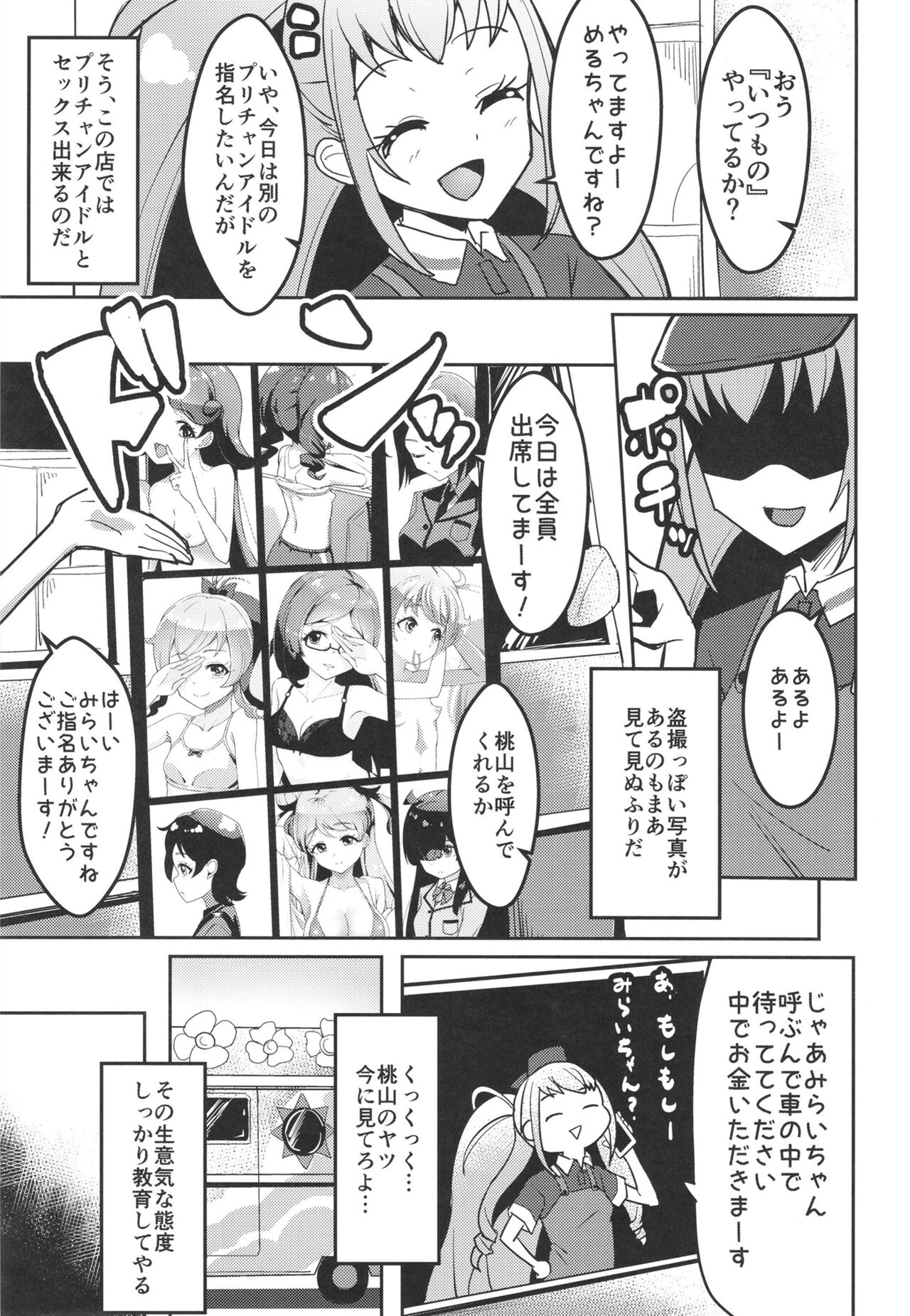 Peperoncino Health Kiranaka Shucchouten ~Mirai-chan Hen~ page 5 full