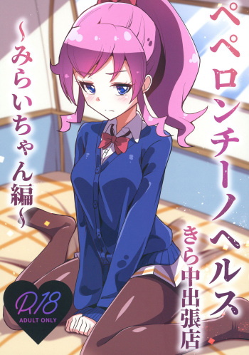 Peperoncino Health Kiranaka Shucchouten ~Mirai-chan Hen~ cover