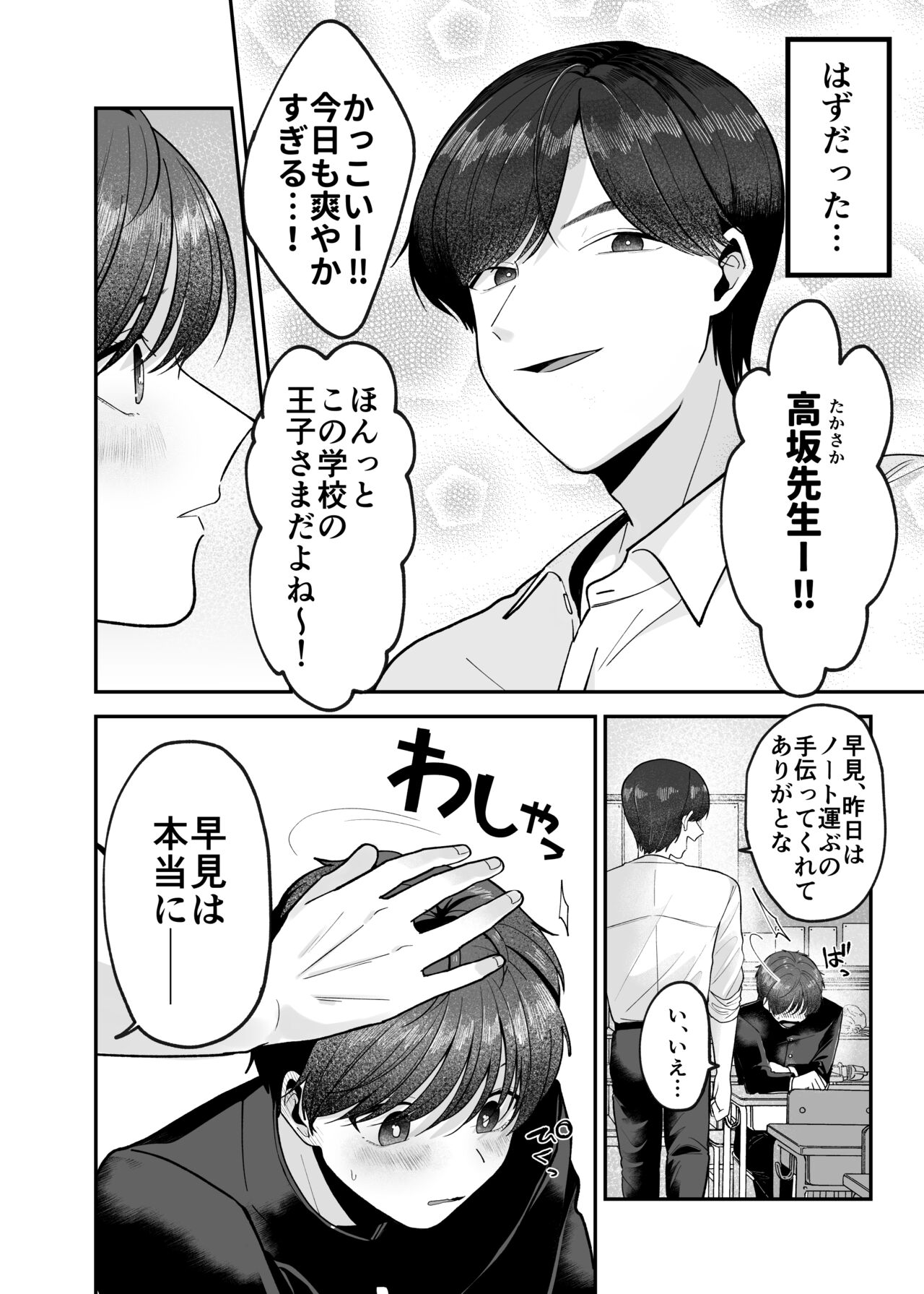 僕の大好きな先生がこんなに変態なわけがない! page 3 full