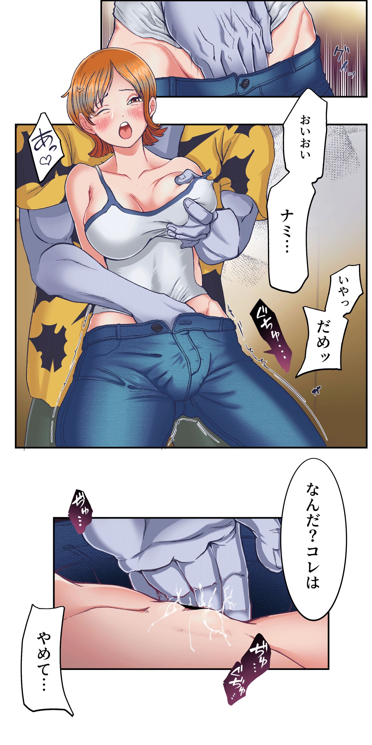 ワンピー●ナミの服従 page 9 full