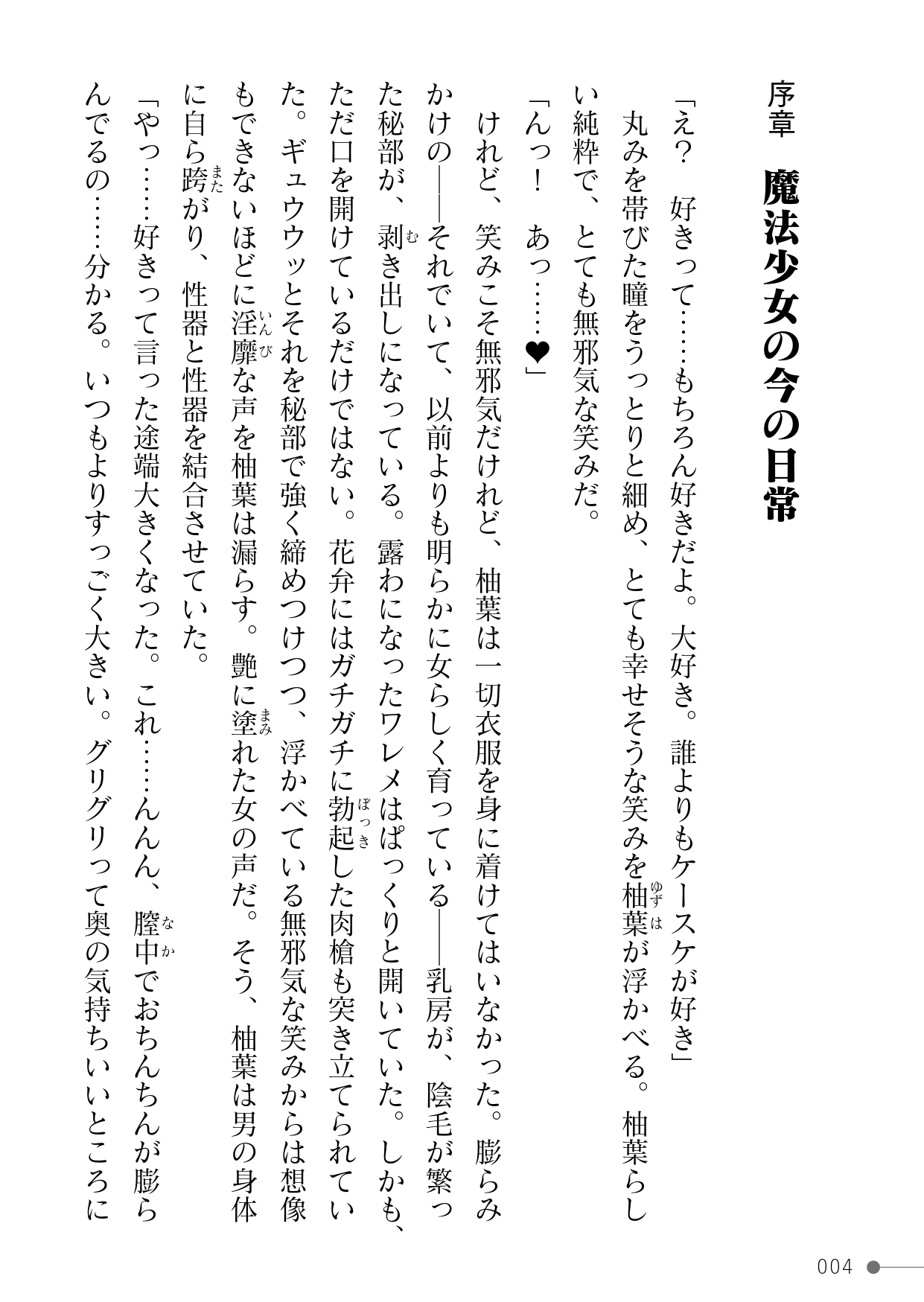 魔法少女ピュアーキッス2 ～私は〇〇のために彼氏のお兄ちゃんに抱かれる～ page 4 full
