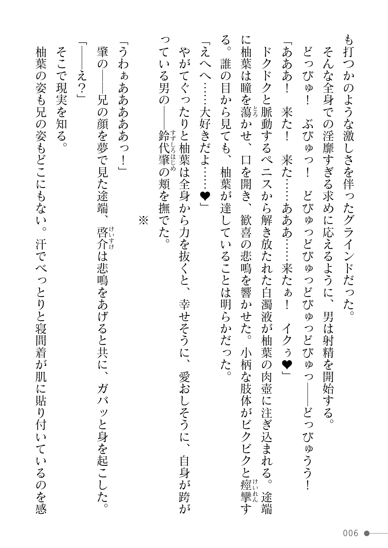 魔法少女ピュアーキッス2 ～私は〇〇のために彼氏のお兄ちゃんに抱かれる～ page 6 full