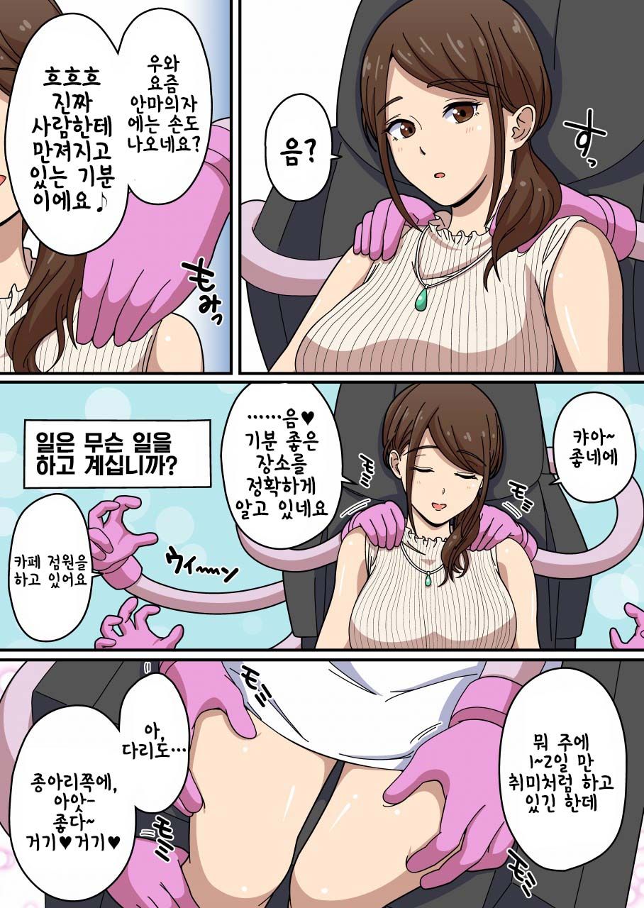 Kusuguri Massage Chair 5 Kochokocho Interview | 간지럼 마사지 의자 5 간질간질 인터뷰 page 3 full