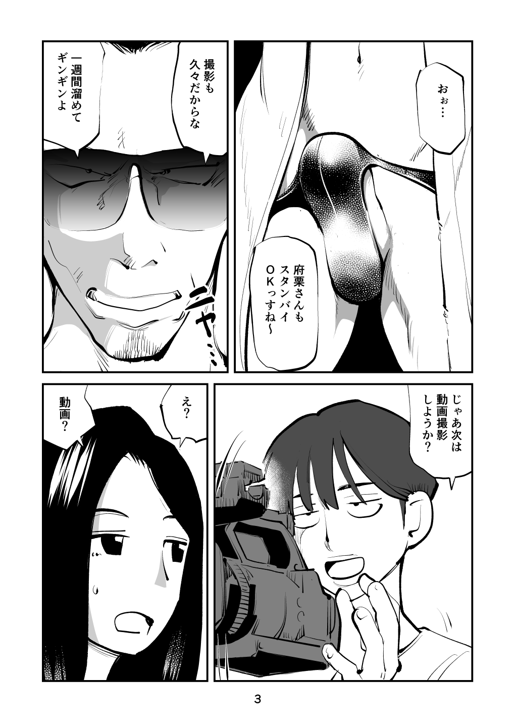 Oshioki Ladies Cop 4 page 3 full
