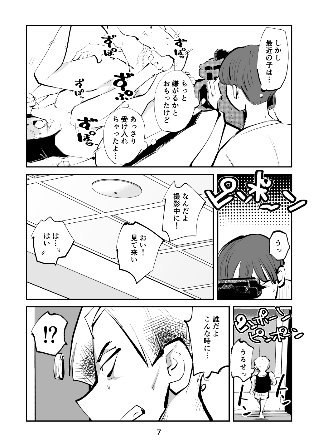 Oshioki Ladies Cop 4 page 7 full