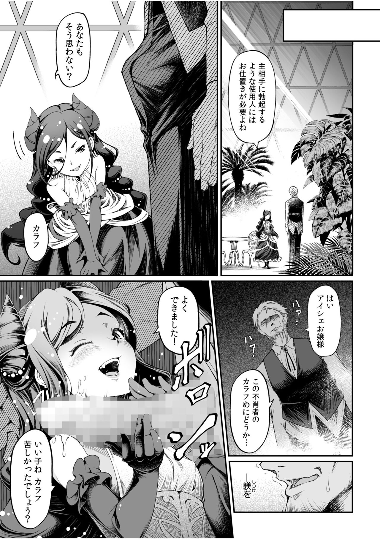 Irodori Midori ~ eien ni iroasenu furou no otome ~ page 5 full