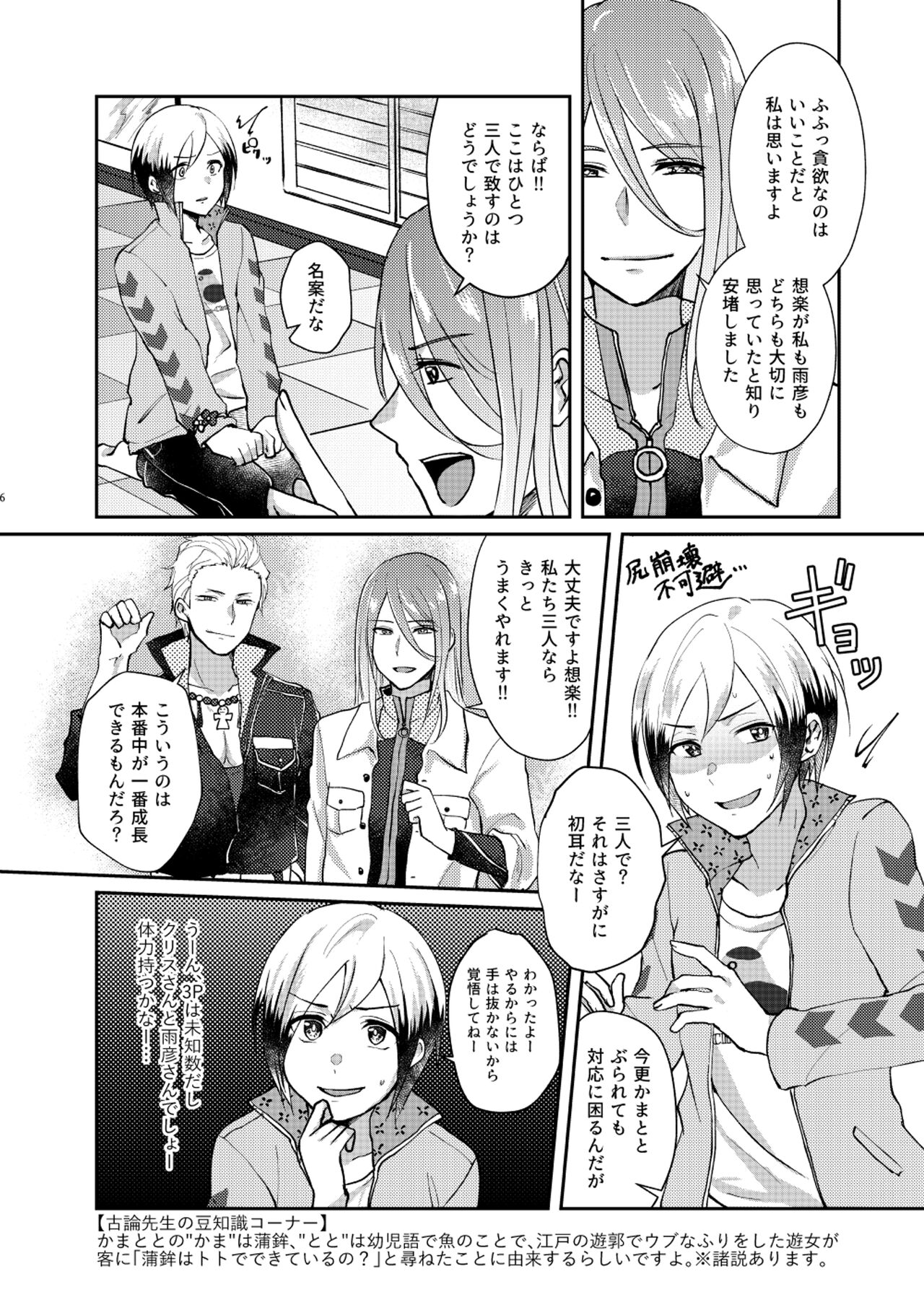 Oku no Hosomichi page 6 full