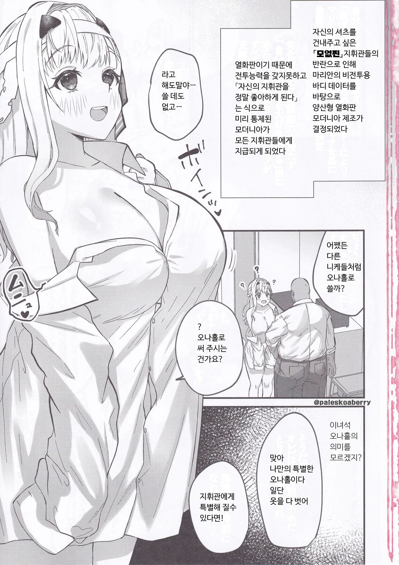 양산형 모더니아 오나홀화 계획 page 2 full