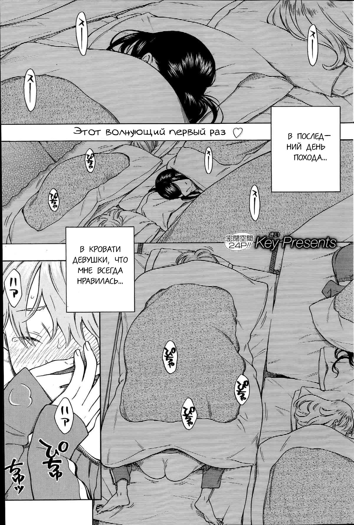 Futon no Naka no Uchuu | Вселенная под простыней page 1 full
