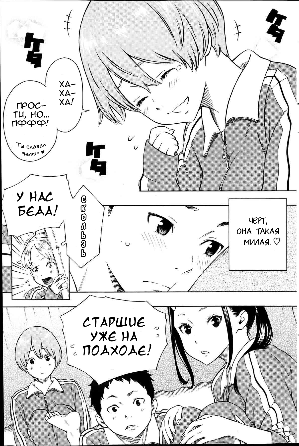 Futon no Naka no Uchuu | Вселенная под простыней page 5 full