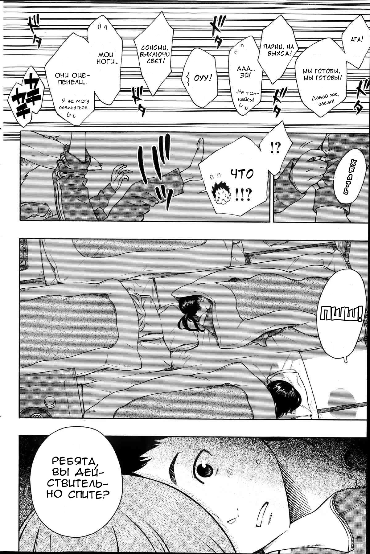 Futon no Naka no Uchuu | Вселенная под простыней page 6 full