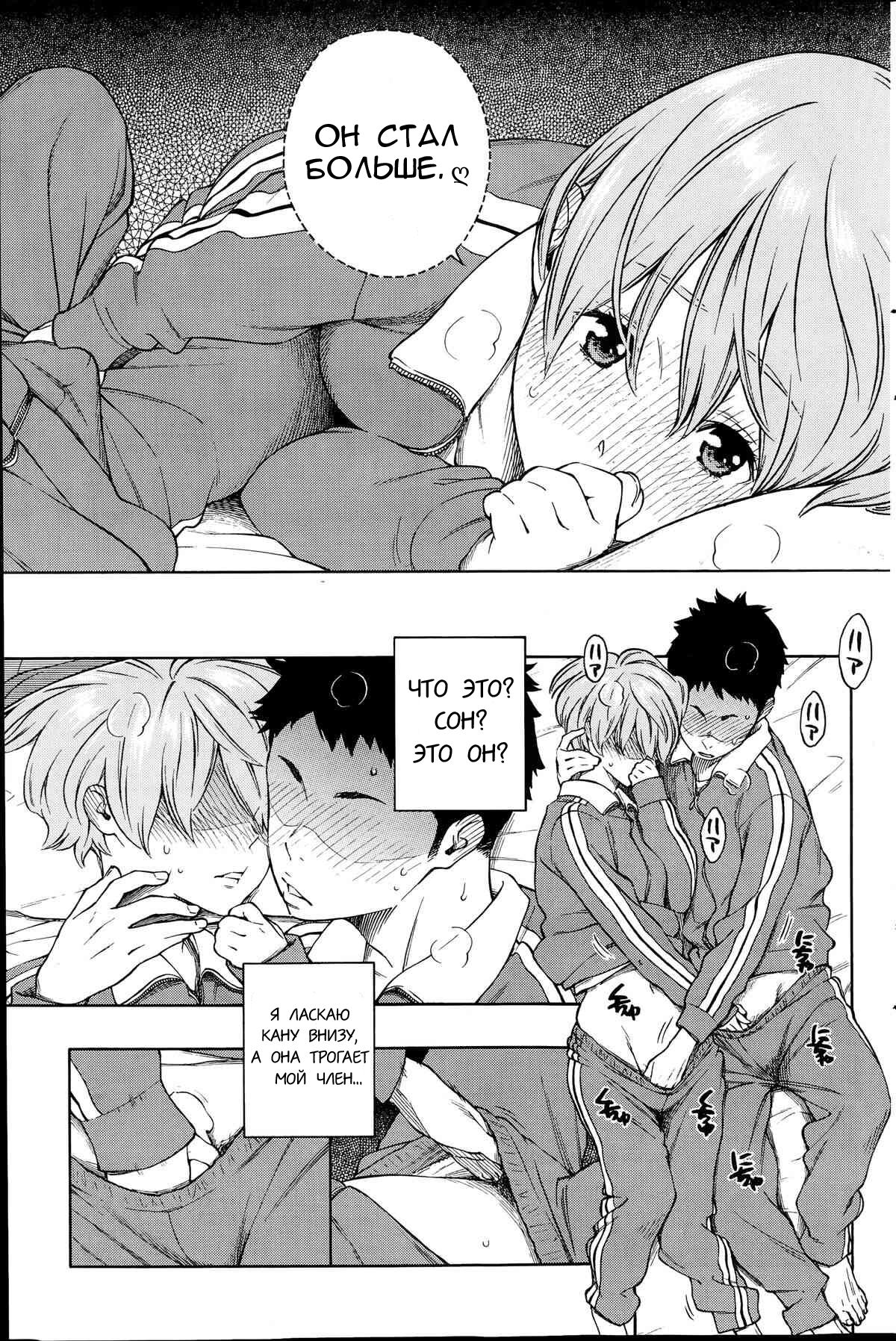 Futon no Naka no Uchuu | Вселенная под простыней page 9 full