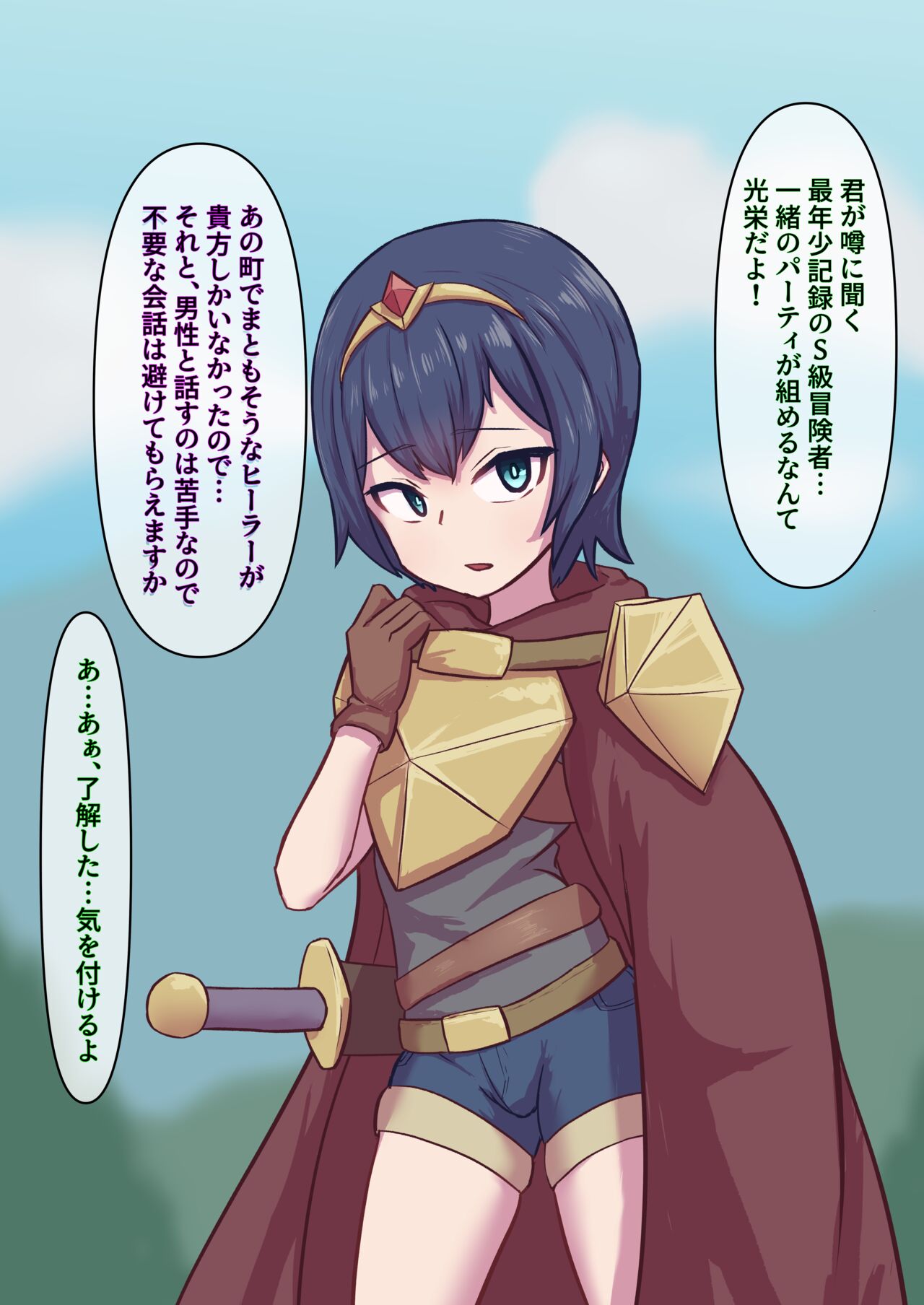 S-kyuu Loli Boukensha wa Inmom Chiryou ni Hamatte Shimatta! page 1 full