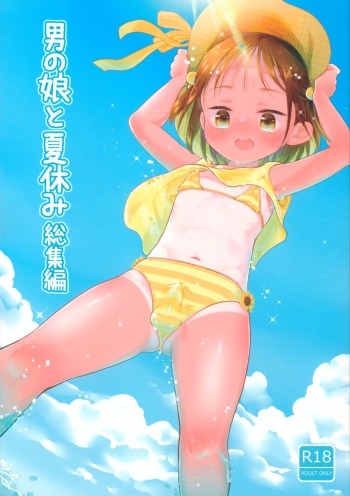 Otokonoko to Natsuyasumi Soushuuhen cover