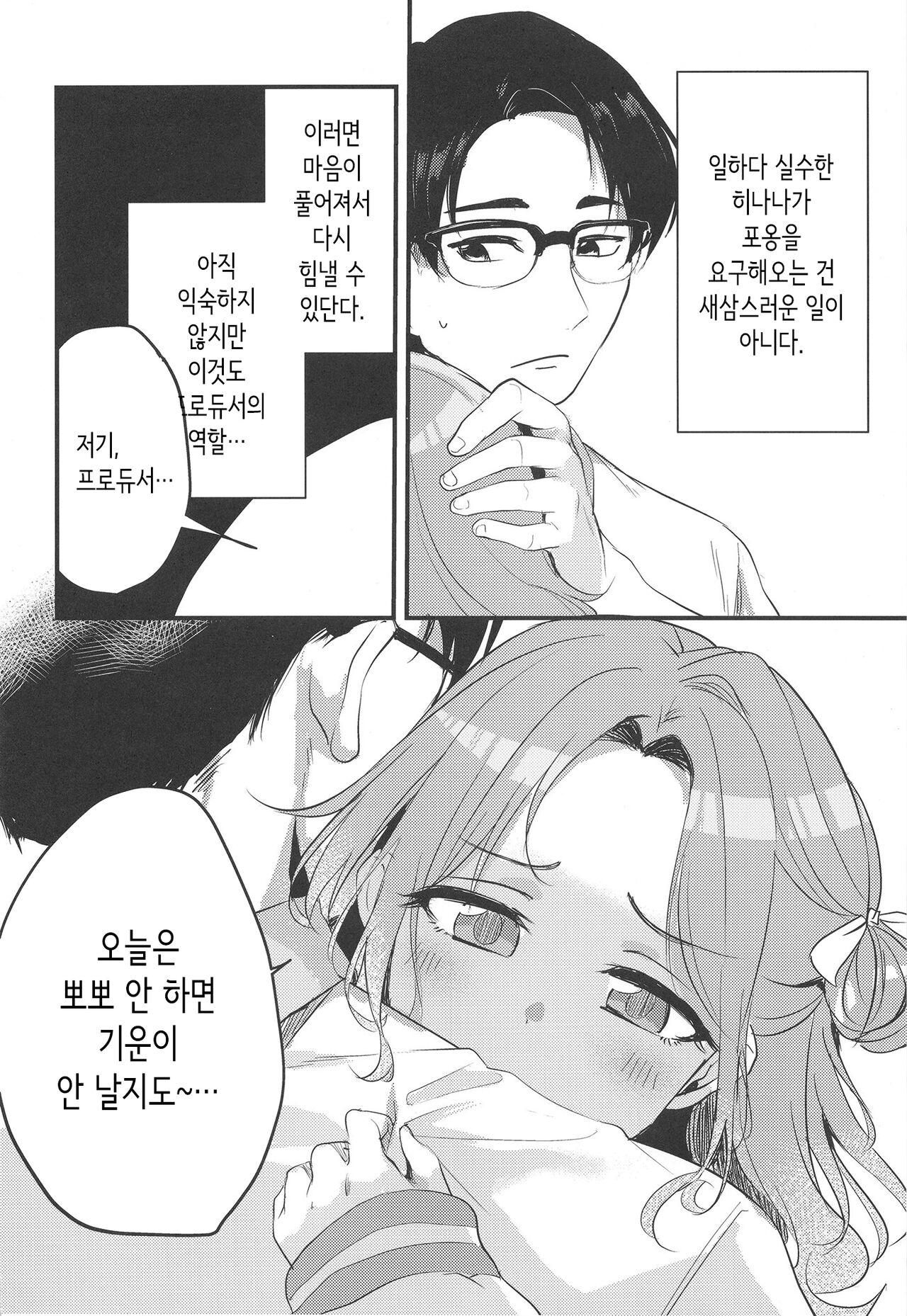 아이돌인 여자아이도 섹스하고 싶어! ~이치카와 히나나의 경우~ page 4 full