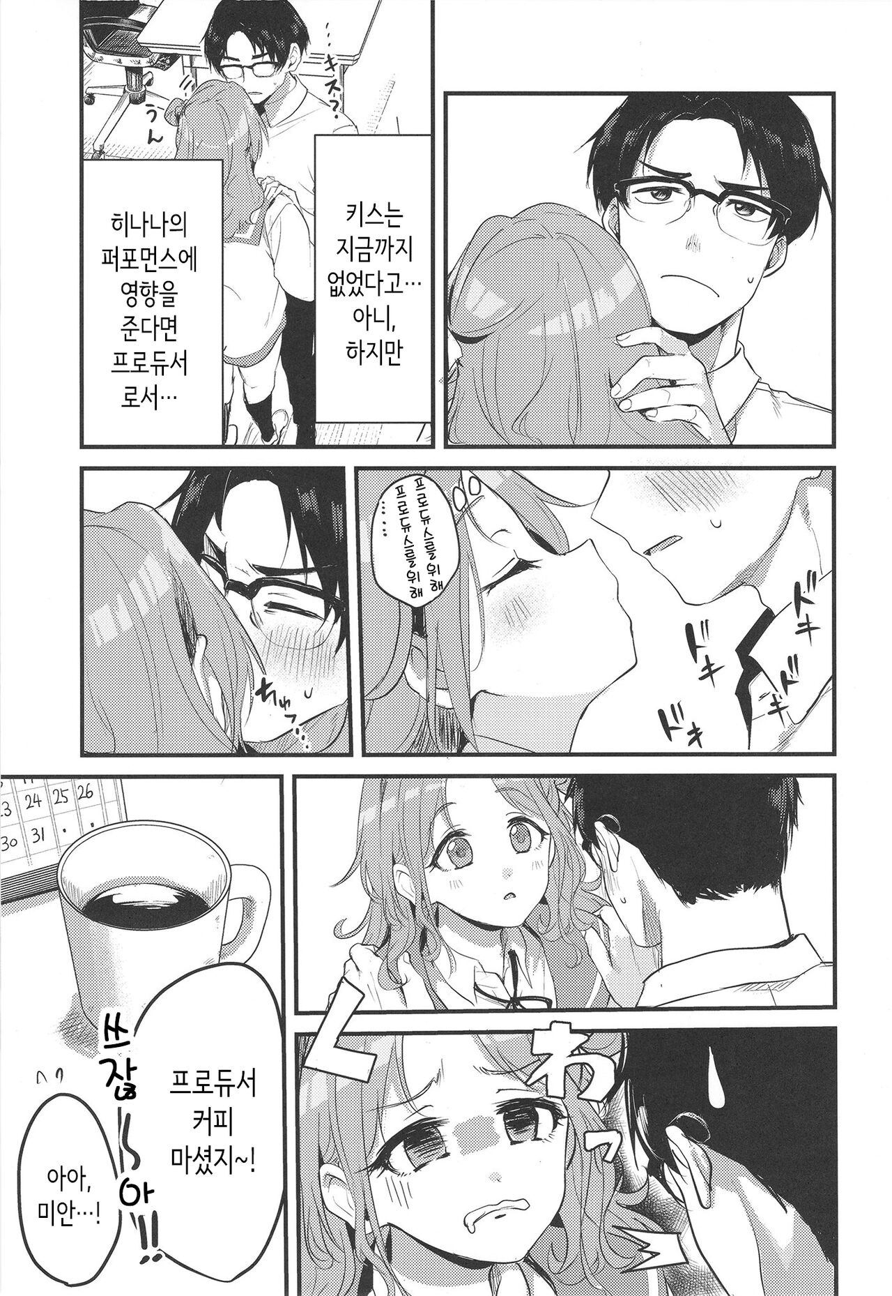 아이돌인 여자아이도 섹스하고 싶어! ~이치카와 히나나의 경우~ page 5 full