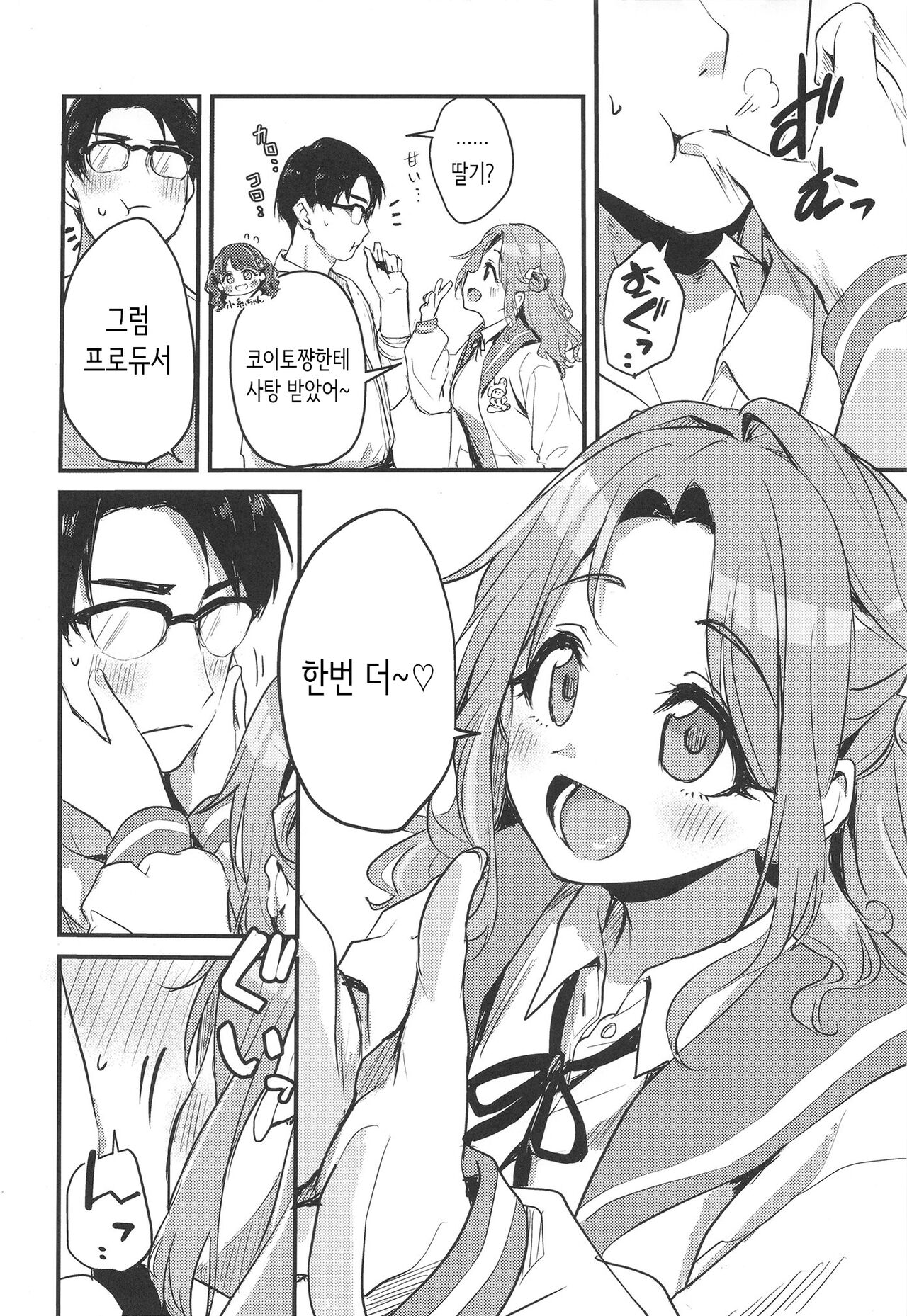 아이돌인 여자아이도 섹스하고 싶어! ~이치카와 히나나의 경우~ page 6 full