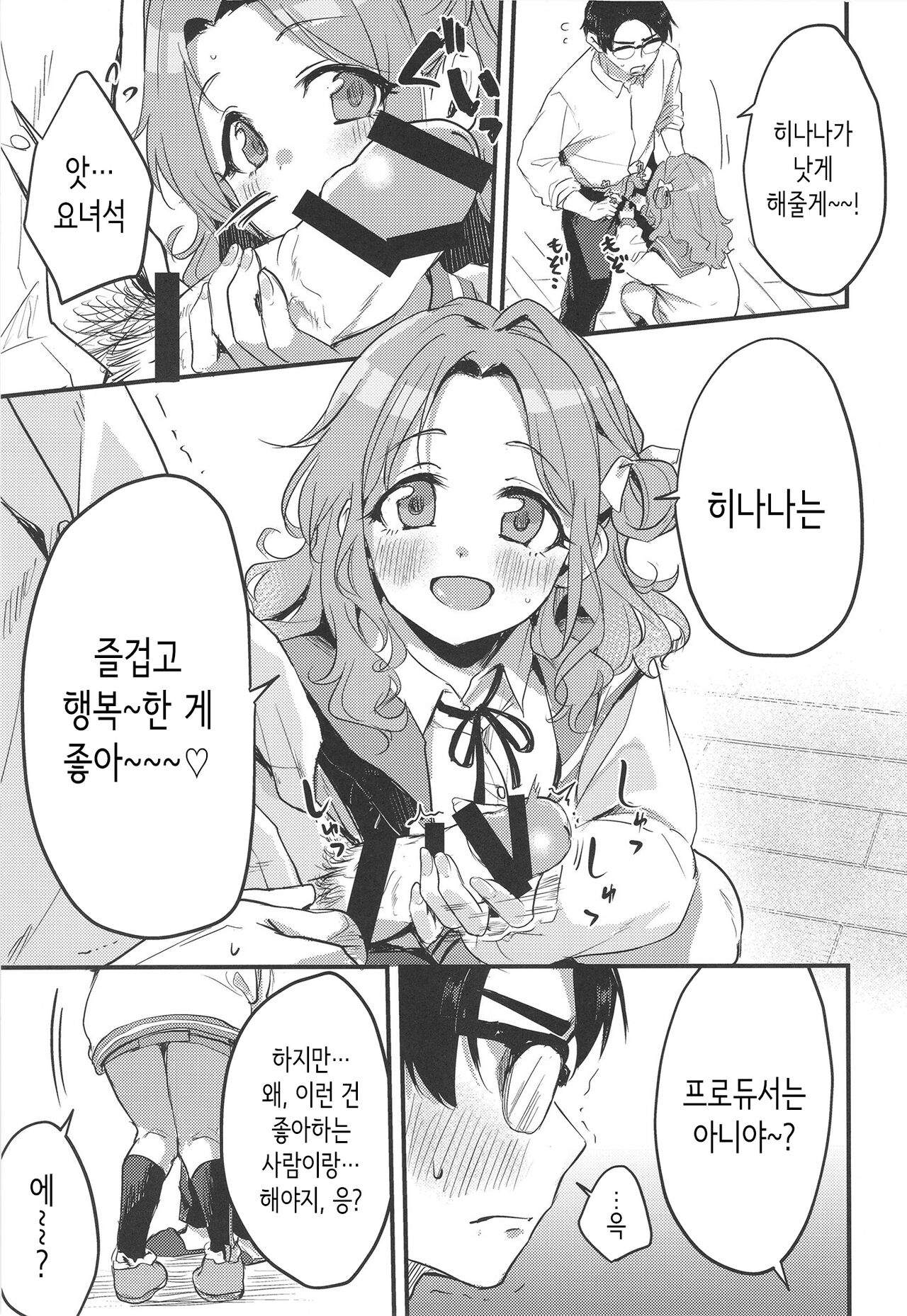 아이돌인 여자아이도 섹스하고 싶어! ~이치카와 히나나의 경우~ page 9 full