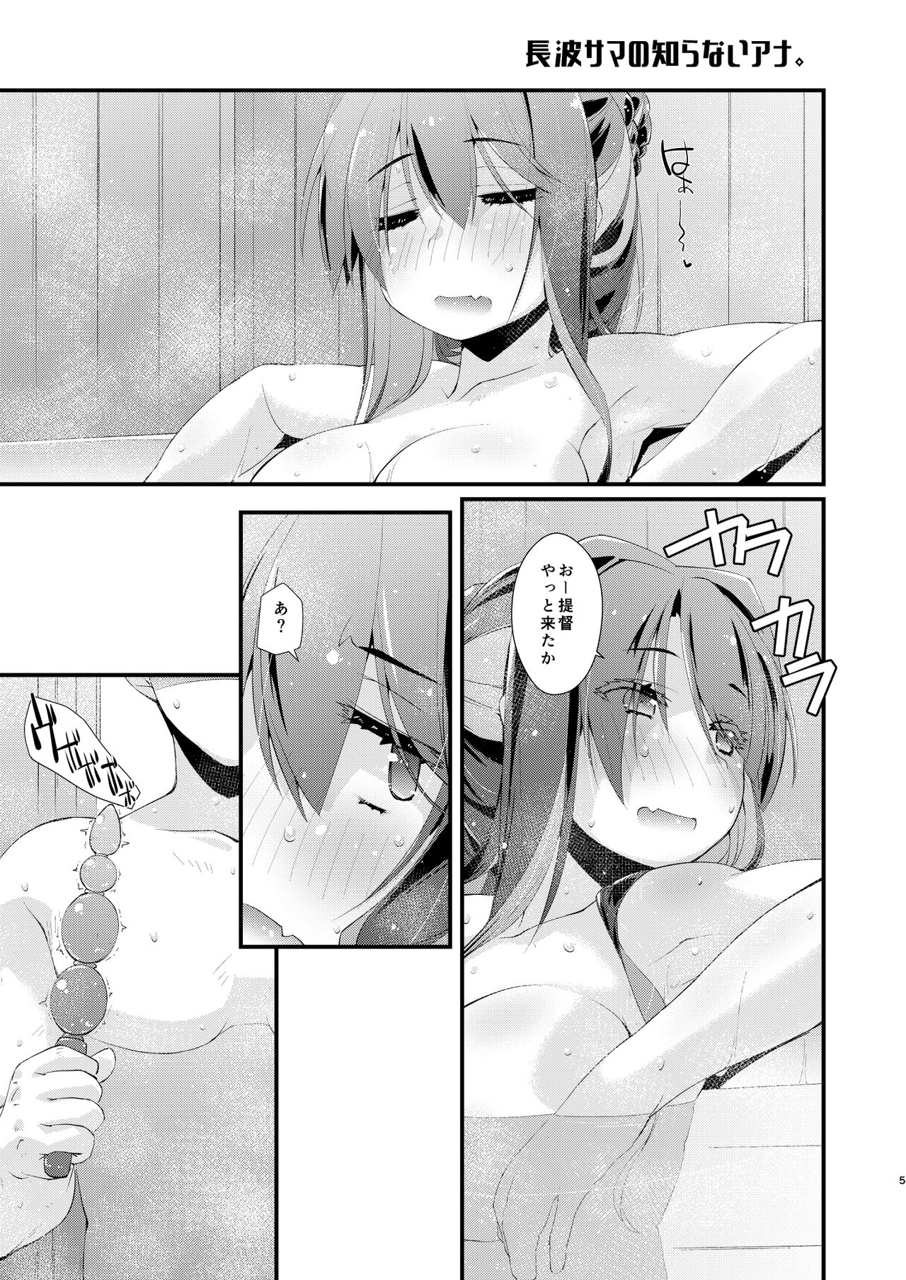 Naganami-sama no Shiranai Ana. - Naganami Book 3 page 5 full