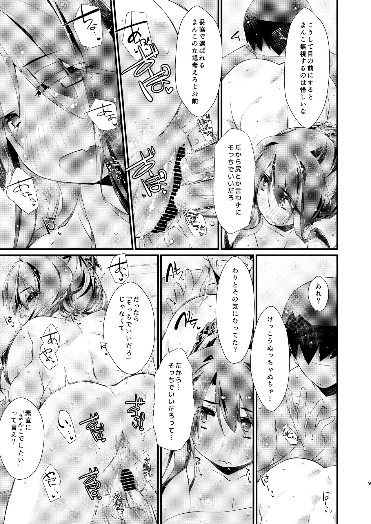 Naganami-sama no Shiranai Ana. - Naganami Book 3 page 9 full