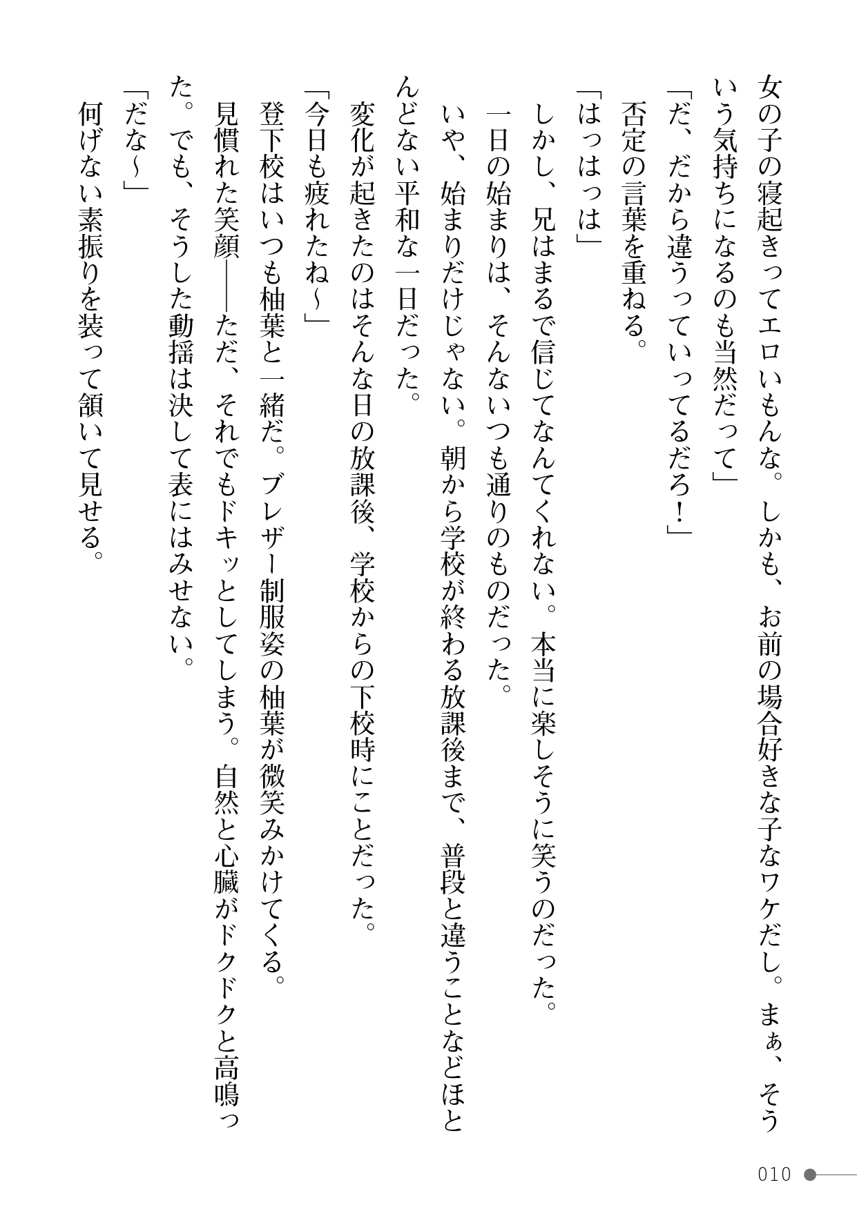 魔法少女ピュアーキッス ～僕の彼女は平和のためにヤリチン兄貴に抱かれる～ page 10 full