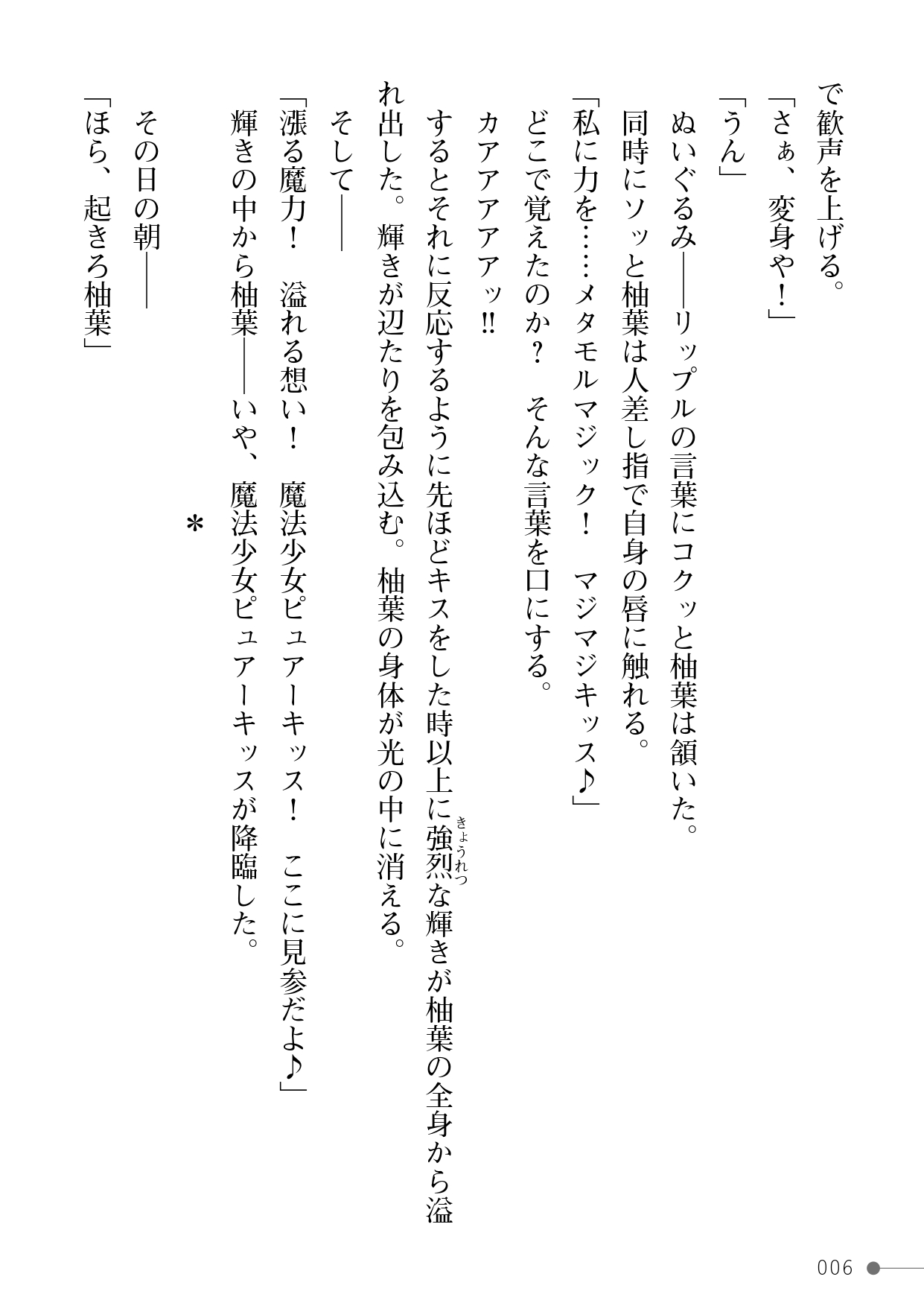 魔法少女ピュアーキッス ～僕の彼女は平和のためにヤリチン兄貴に抱かれる～ page 6 full