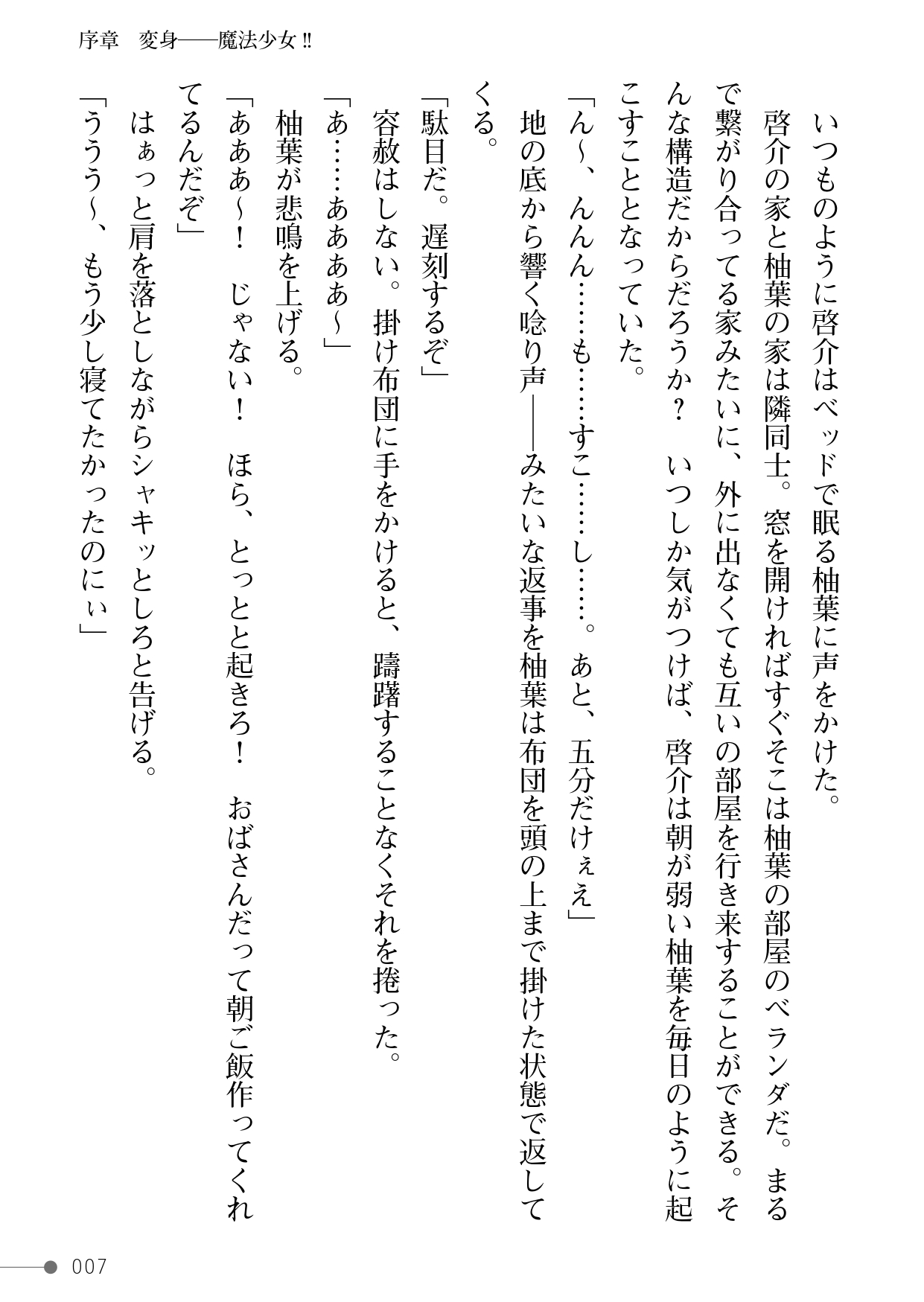 魔法少女ピュアーキッス ～僕の彼女は平和のためにヤリチン兄貴に抱かれる～ page 7 full