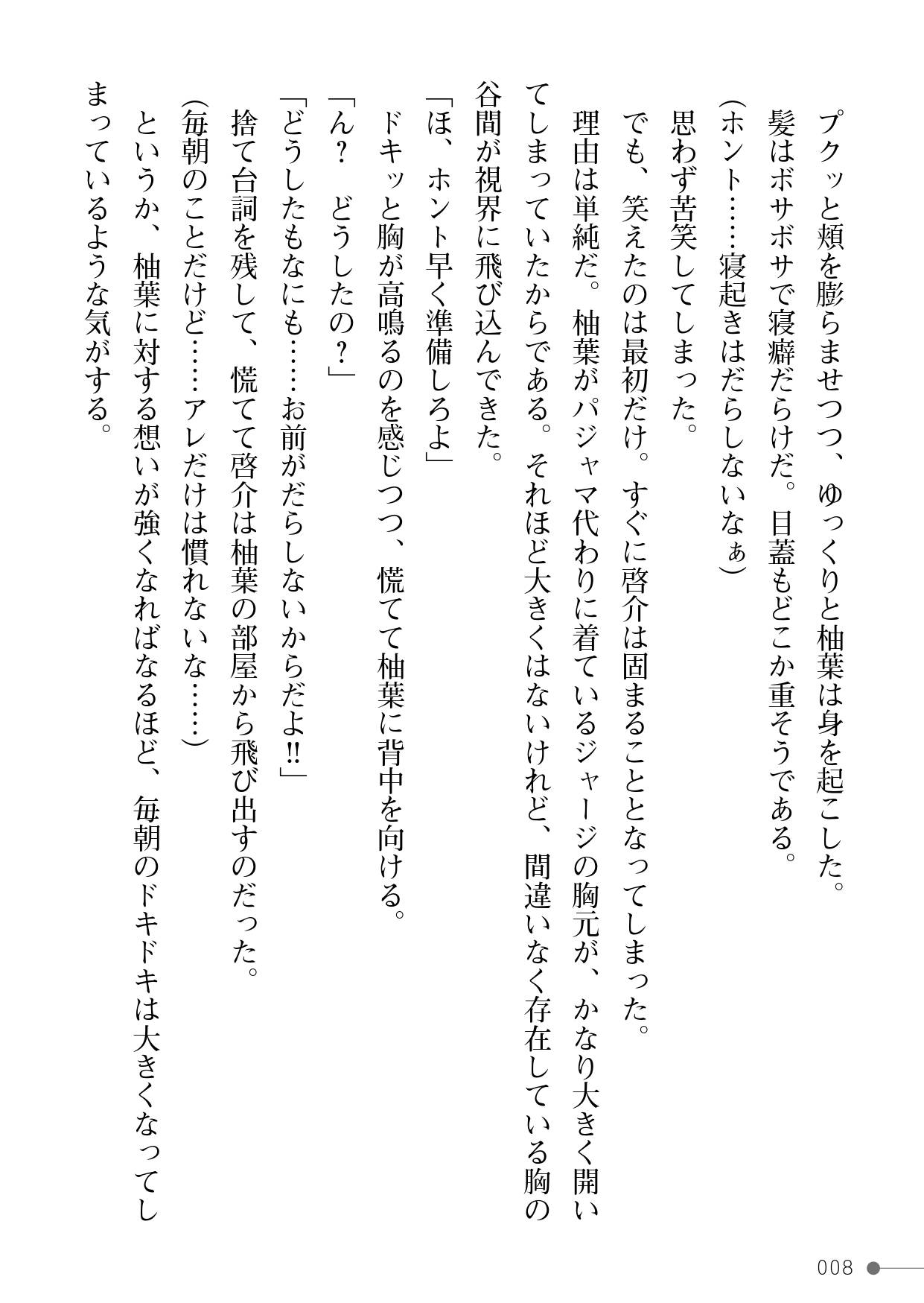 魔法少女ピュアーキッス ～僕の彼女は平和のためにヤリチン兄貴に抱かれる～ page 8 full