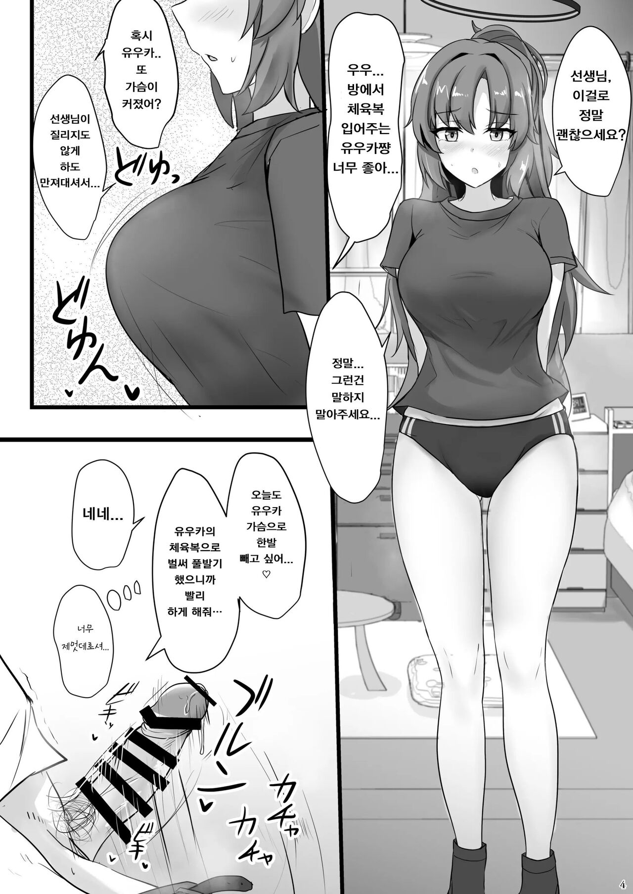 Hayase Yuuka de Shikoritai | 하야세 유우카로 딸치고 싶어 page 2 full
