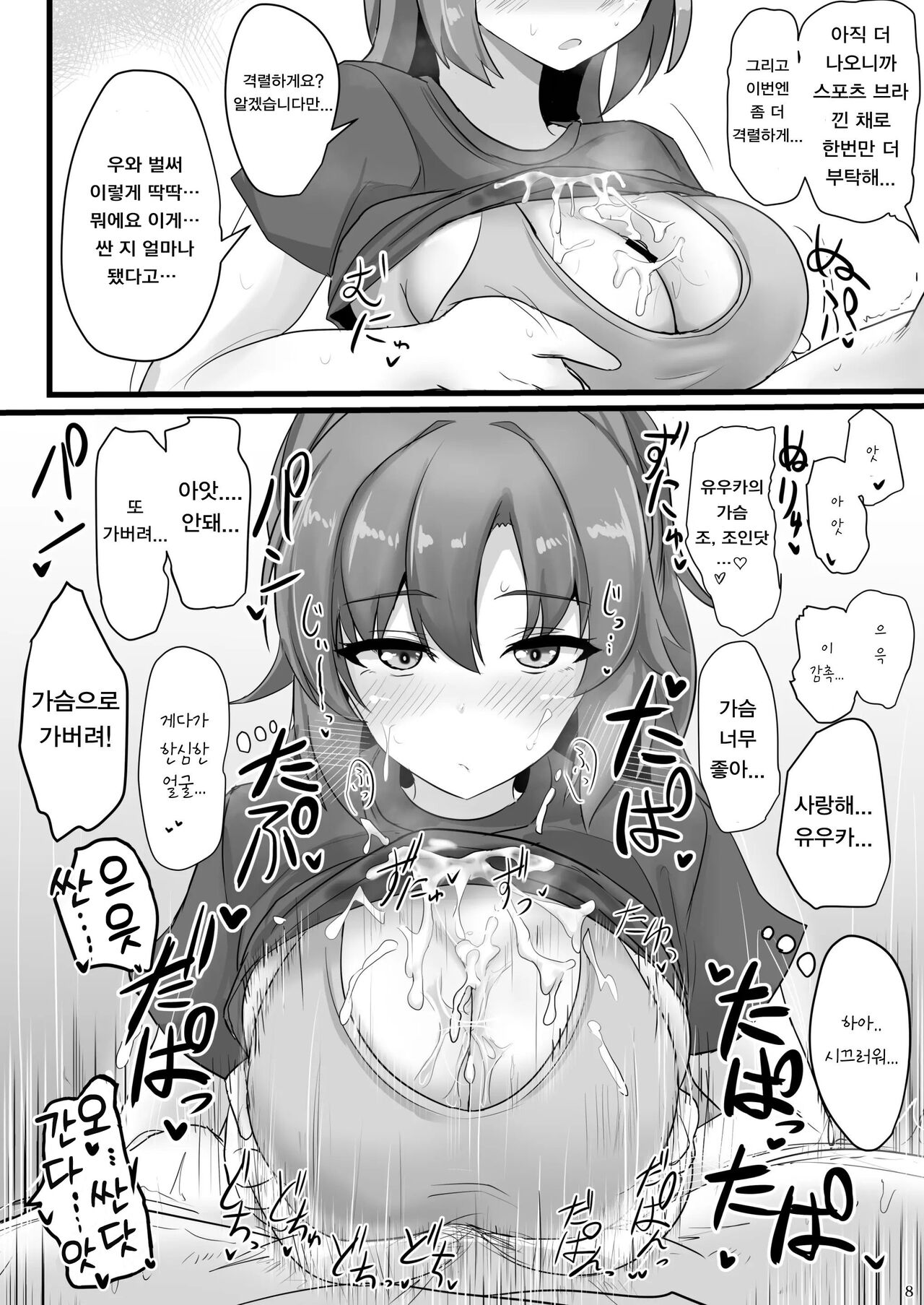 Hayase Yuuka de Shikoritai | 하야세 유우카로 딸치고 싶어 page 6 full