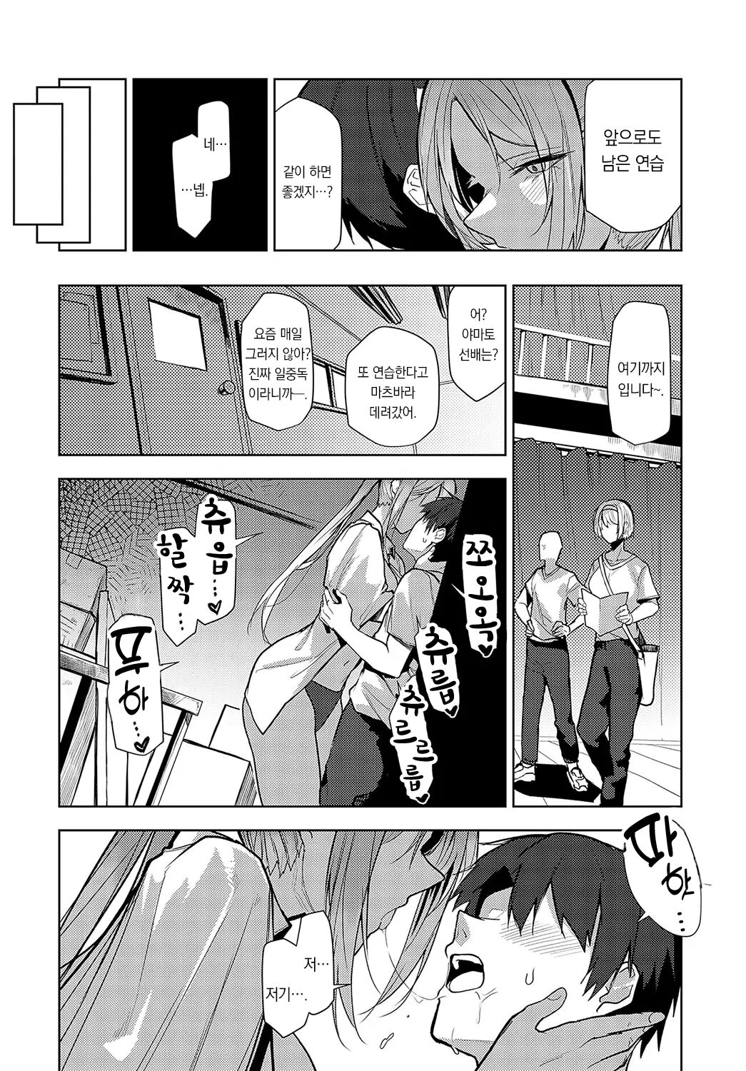 Backstage LOVE | 백스테이지 LOVE page 7 full
