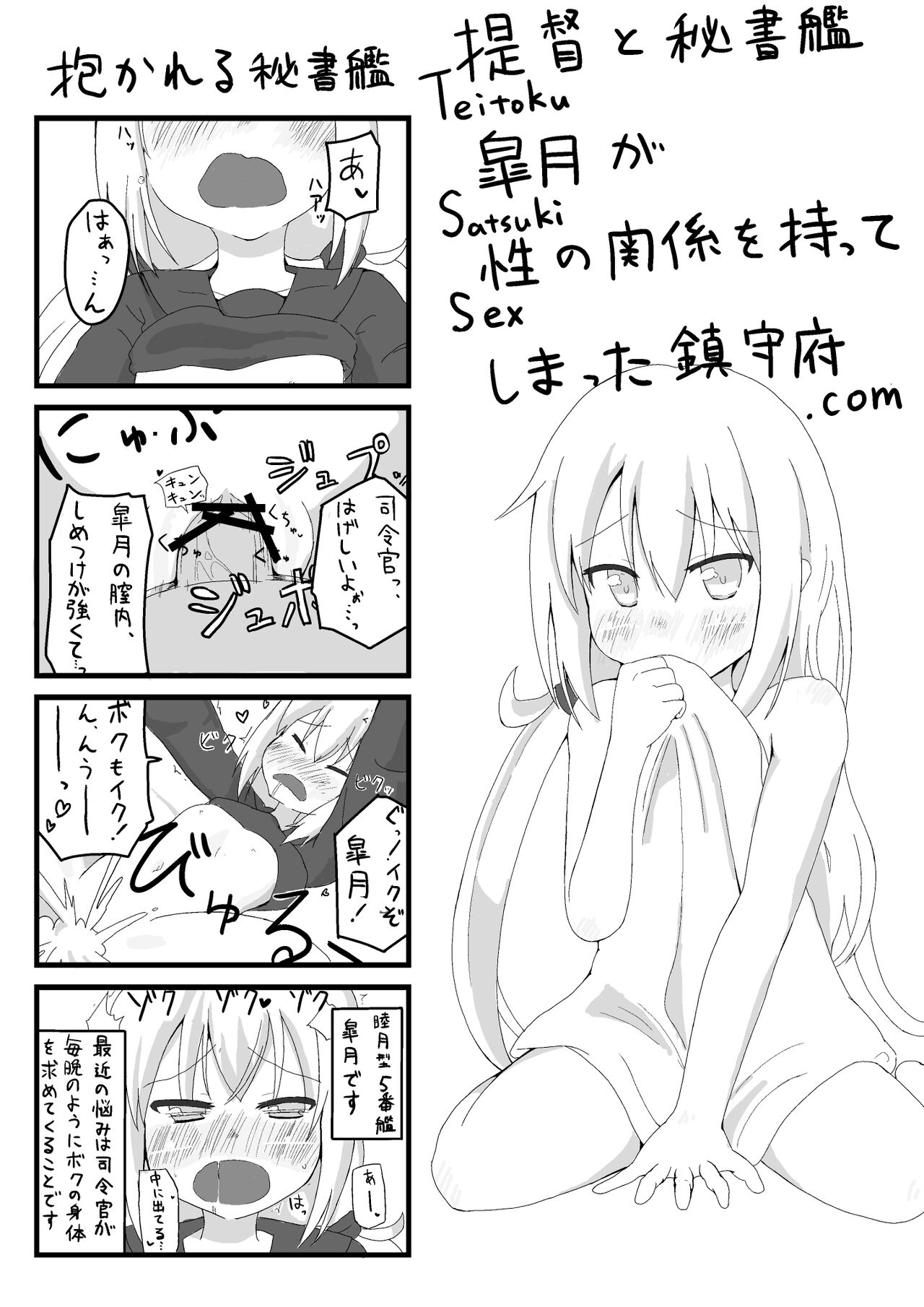Teitoku to Hishokan Satsuki ga Sex no Kankei o Motte Shimatta Chinjufu.com page 1 full