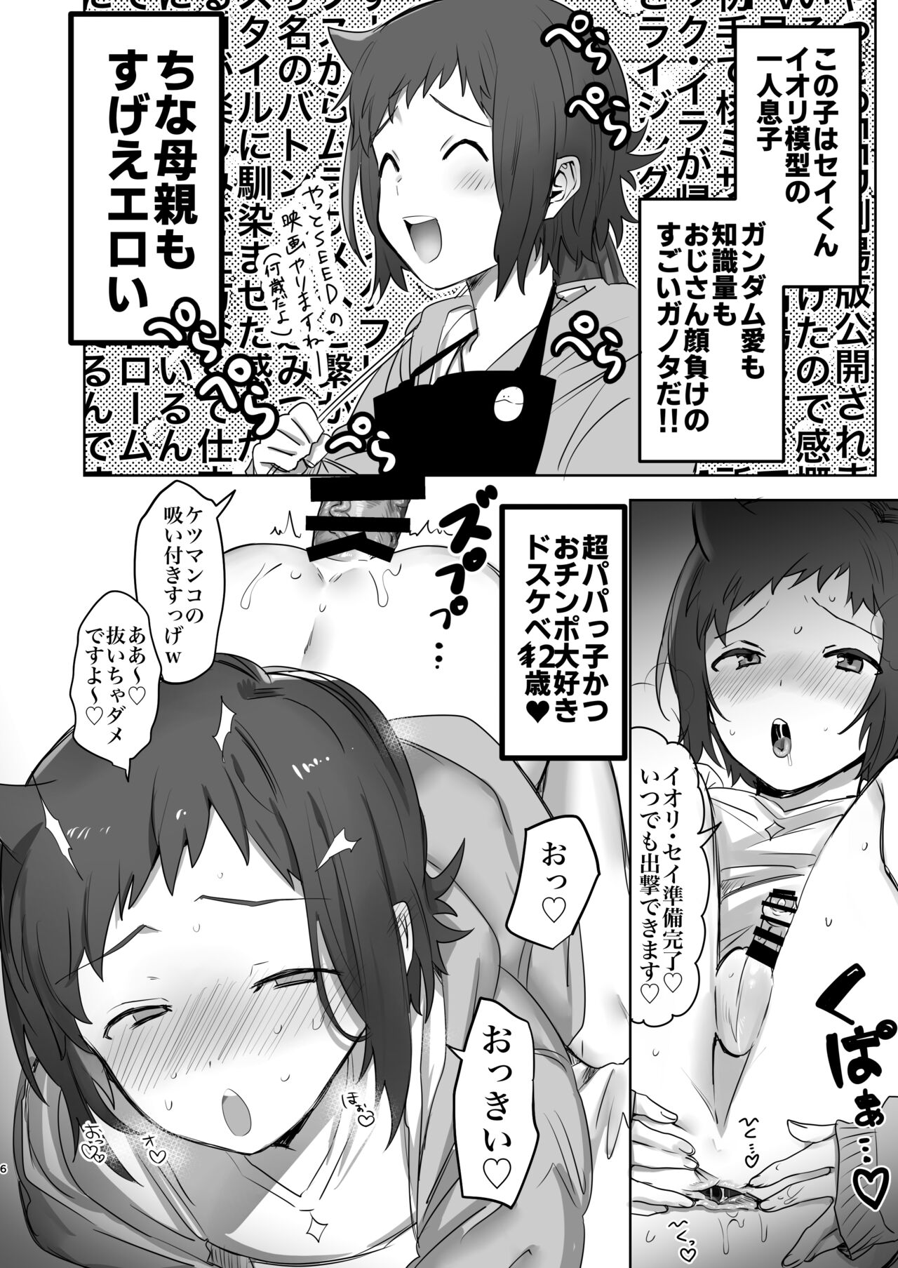 Iori Mokei Ura!? page 5 full