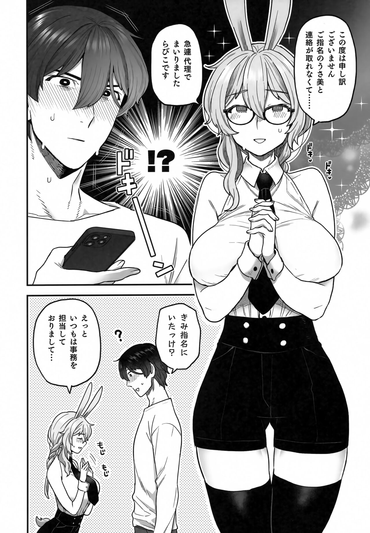 Delibunny Rabico Hen page 5 full