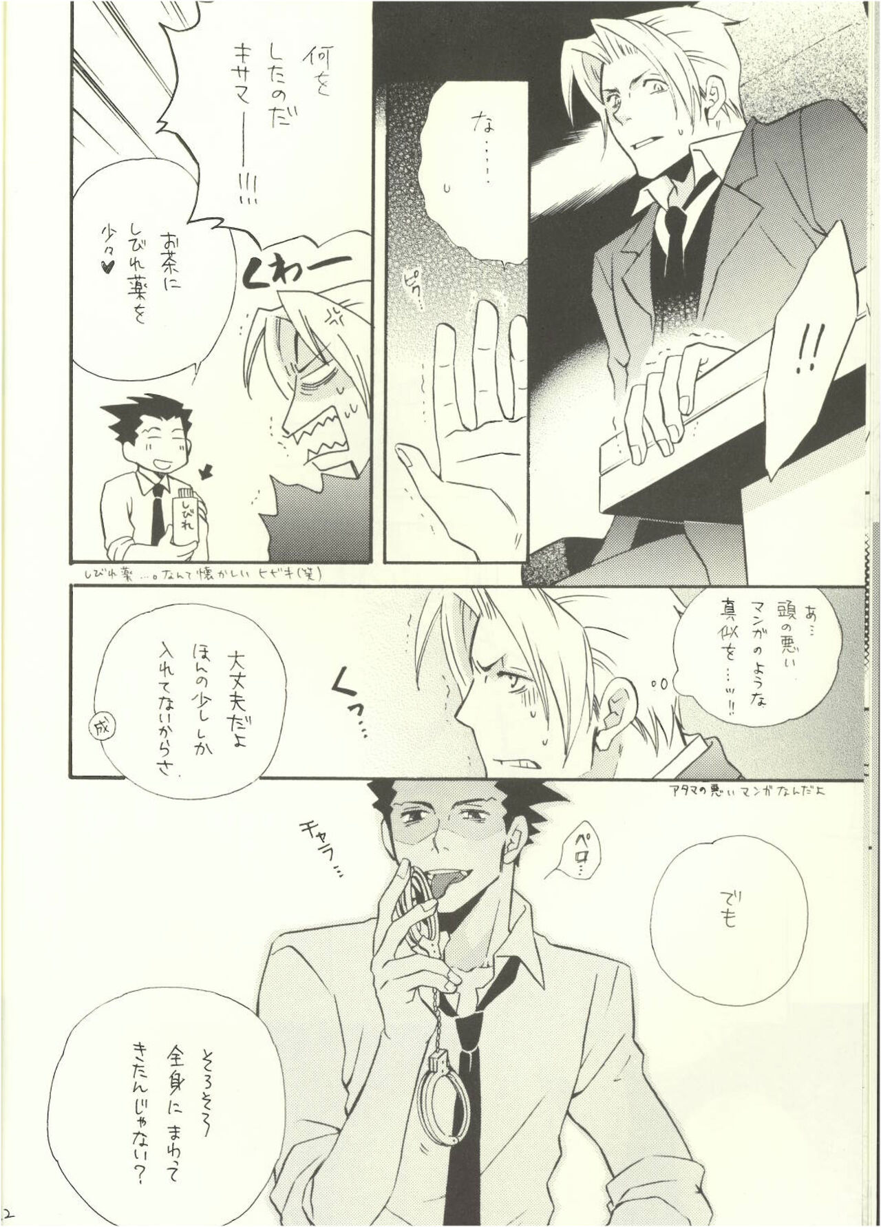 Ace Attorney DJ - Reiji Maniak page 10 full